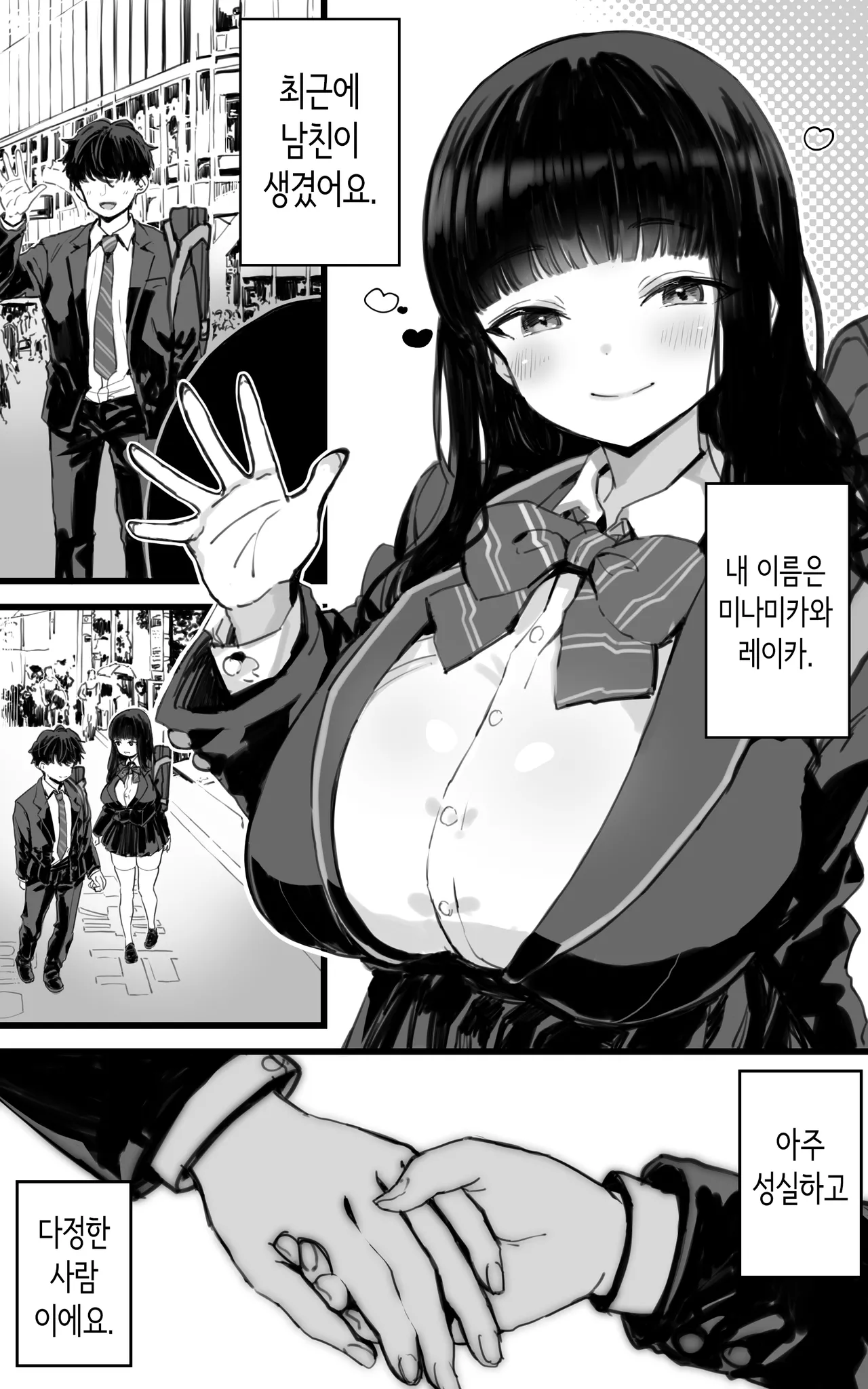 Kyonyuu JK Hame Nikki ~ Yappari Kareshi yori, Sensei no Ochinchin ga Kimochi Ii | 거유 여고생 섹스 일기 ~ 역시 남친보다, 선생님의 자지가 기분 좋아 page 2 full