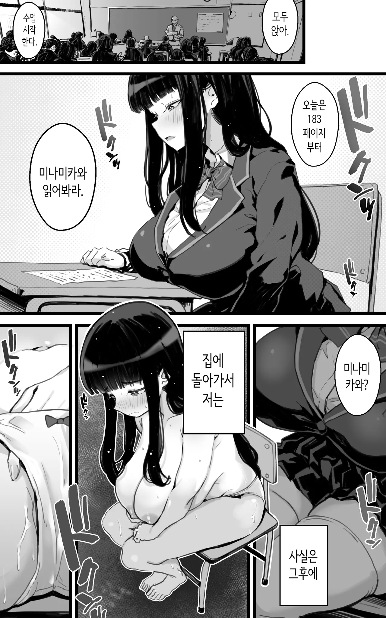 Kyonyuu JK Hame Nikki ~ Yappari Kareshi yori, Sensei no Ochinchin ga Kimochi Ii | 거유 여고생 섹스 일기 ~ 역시 남친보다, 선생님의 자지가 기분 좋아 page 5 full