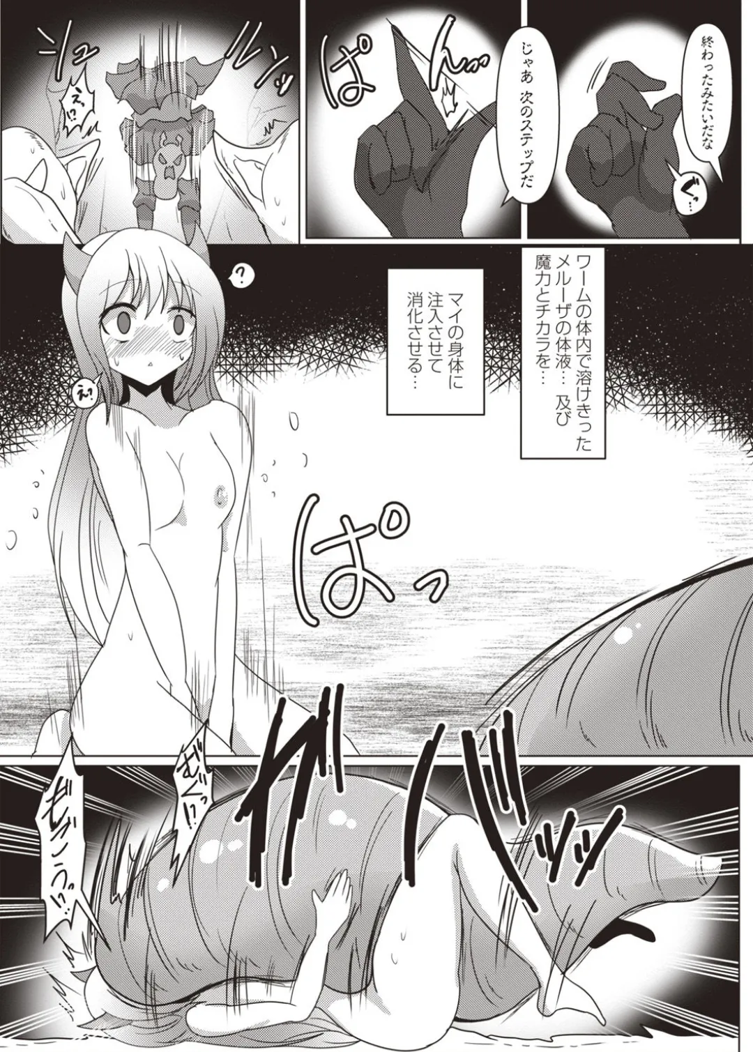 Dissolution and Absorption ~The older sister is dissolved and poured into the younger sister~ page 10 full