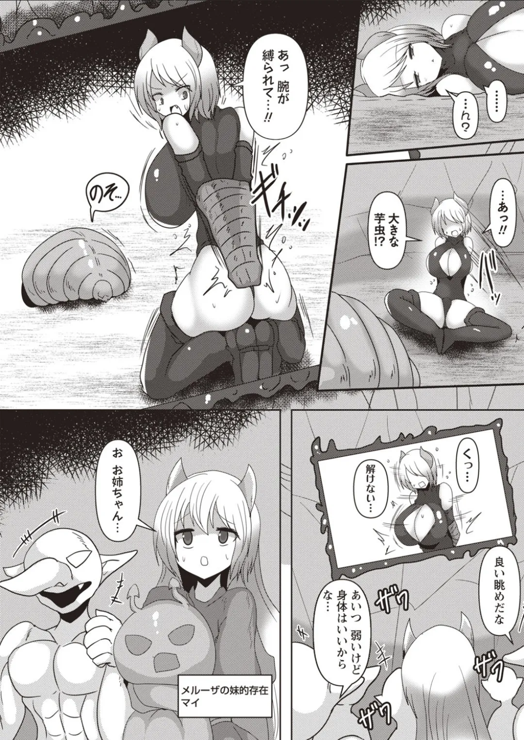 Dissolution and Absorption ~The older sister is dissolved and poured into the younger sister~ page 2 full
