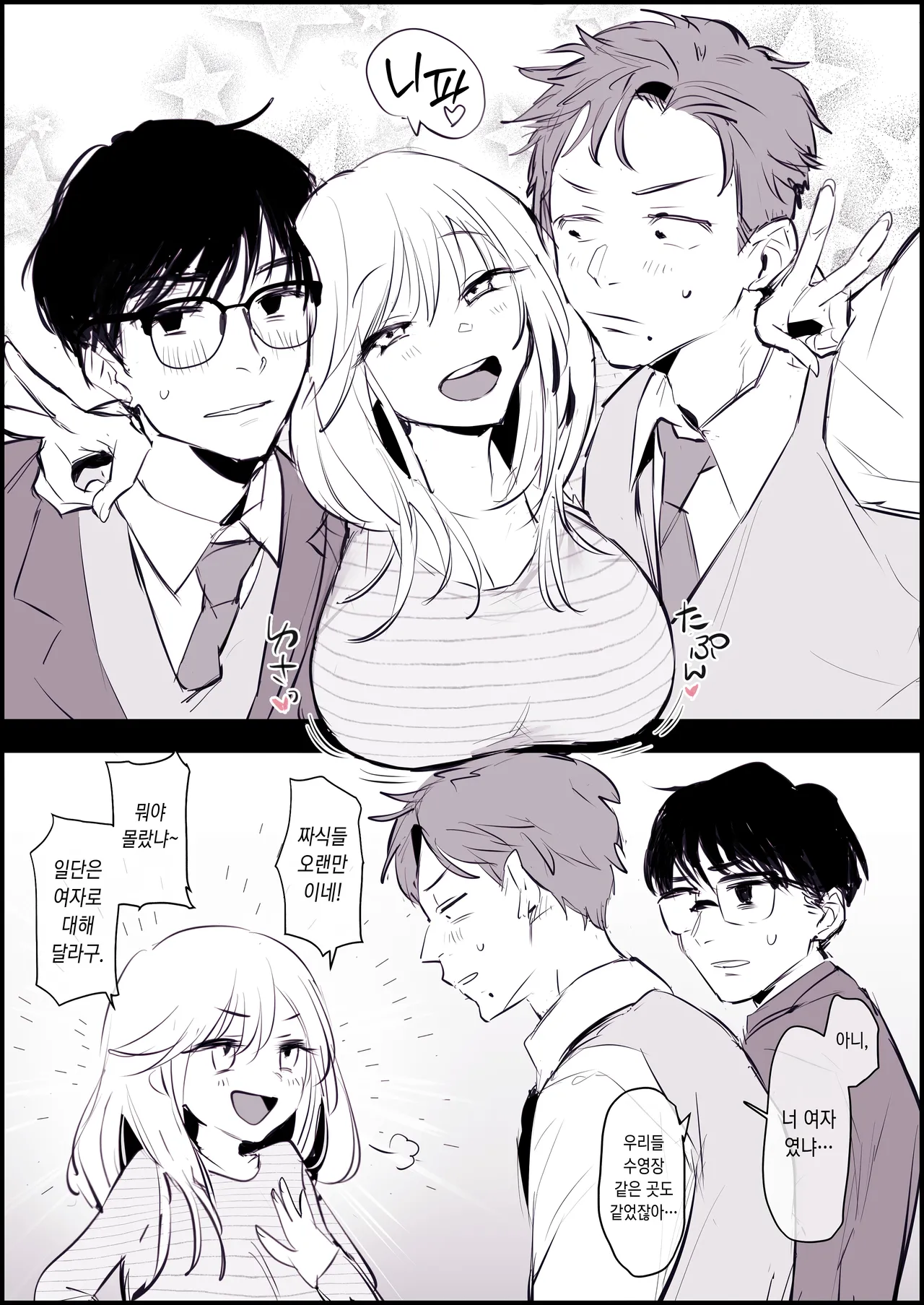 Onna datta Osananajimi | 여자였던 소꿉친구 page 3 full