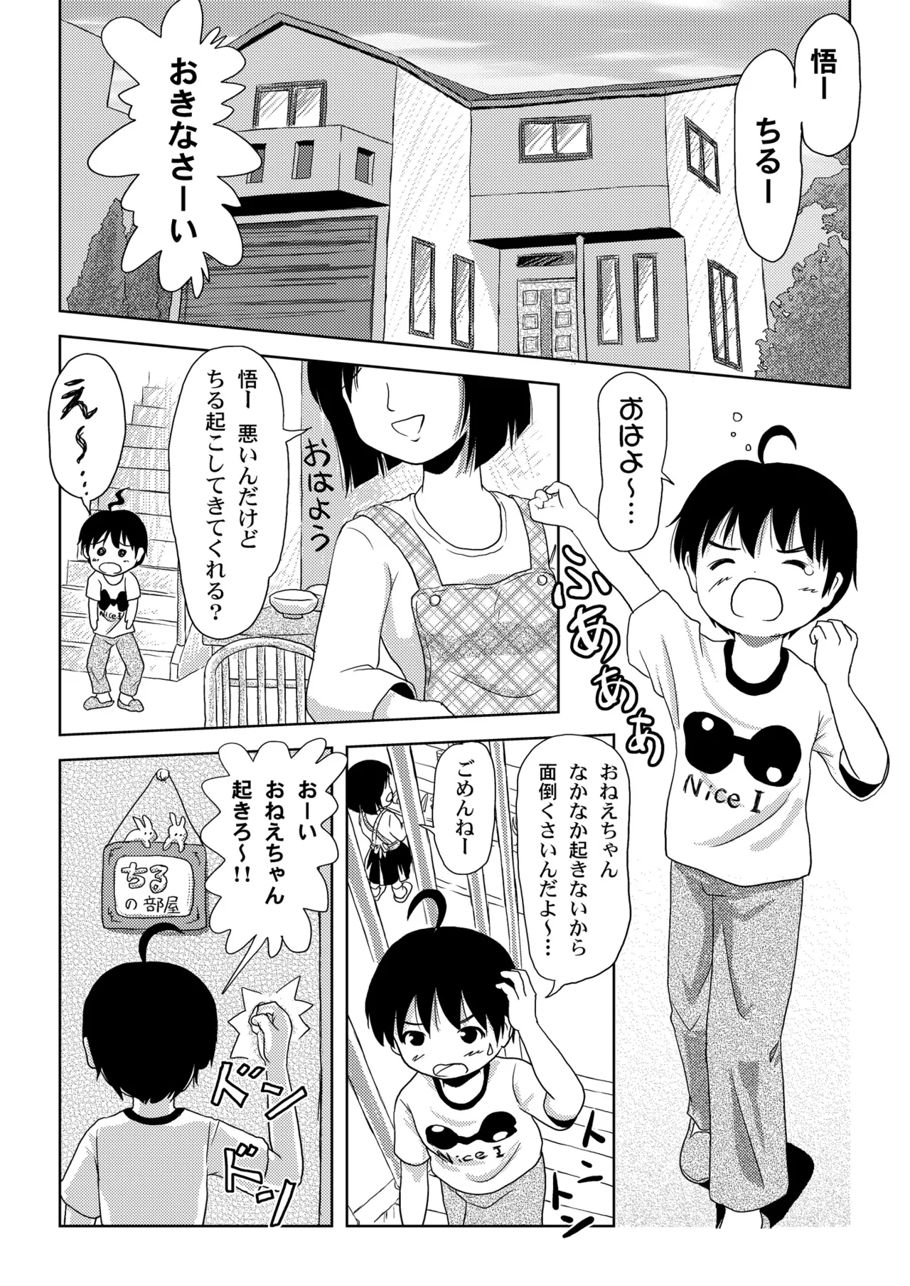 Chiru Roshutsu 2 page 5 full