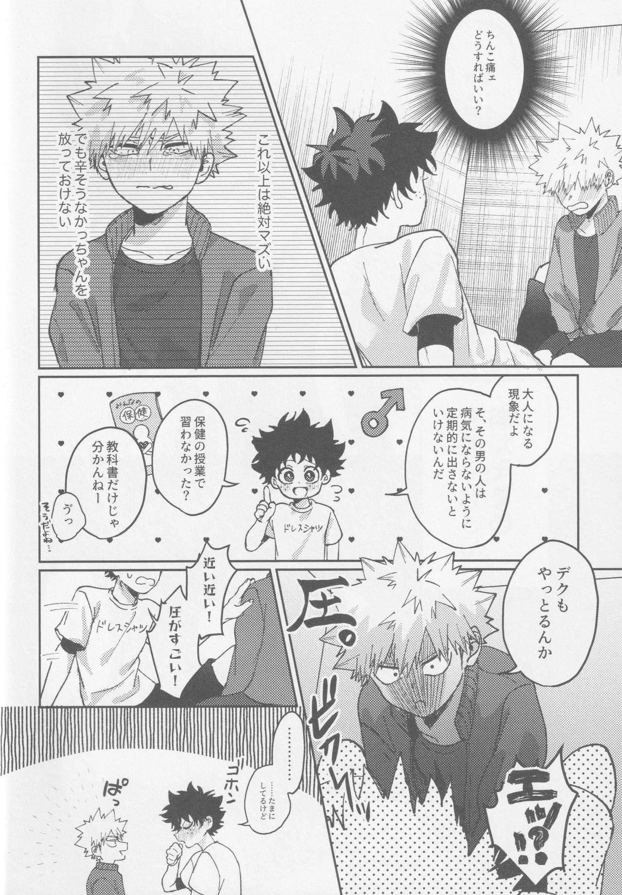 Kawaii kimi niha kanaimasen! Ge page 10 full