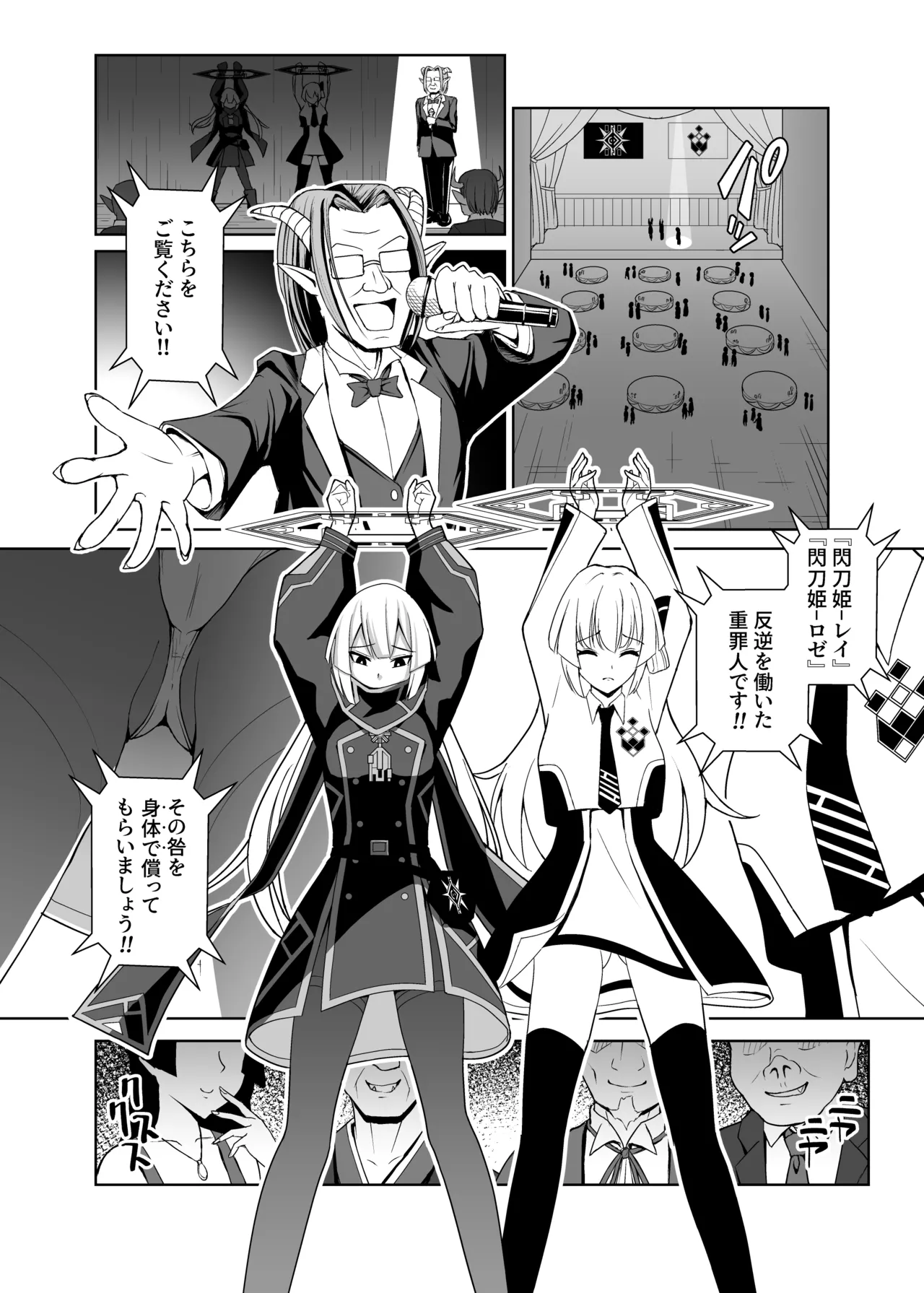 閃刀姫狂艶乱舞 page 5 full