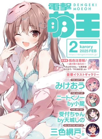 【電子版】電撃萌王 2025年2月号 cover