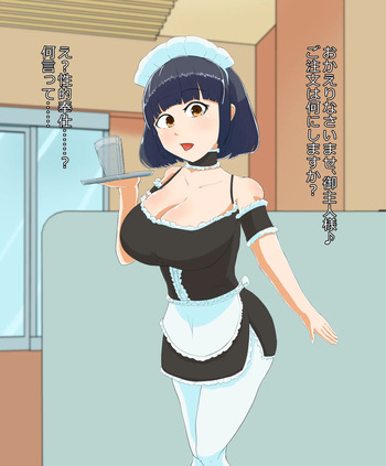 【常識改変】メイドカフェ働き方改革！- cover