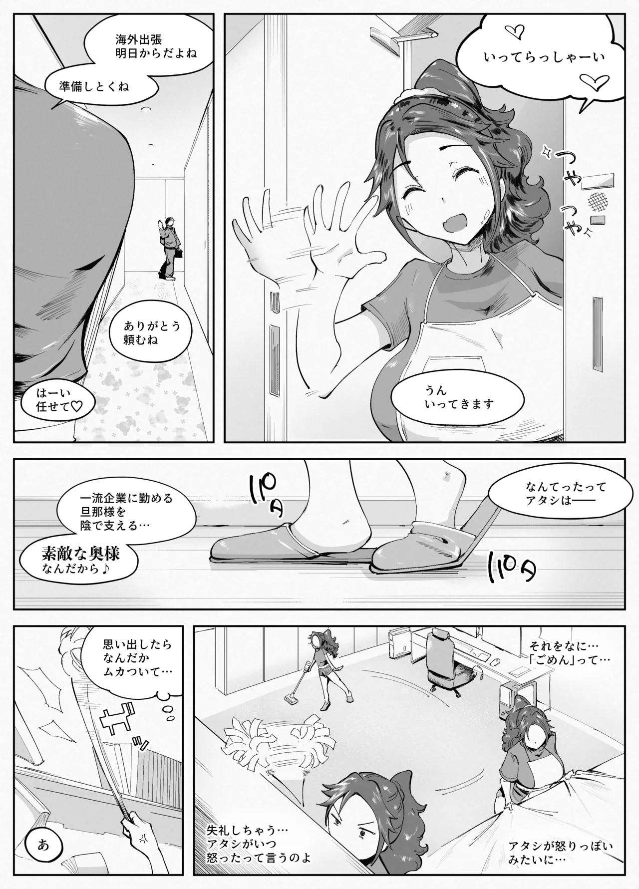 Hitozuma ga Roshutsu Choukyou ni Hamaru made page 6 full