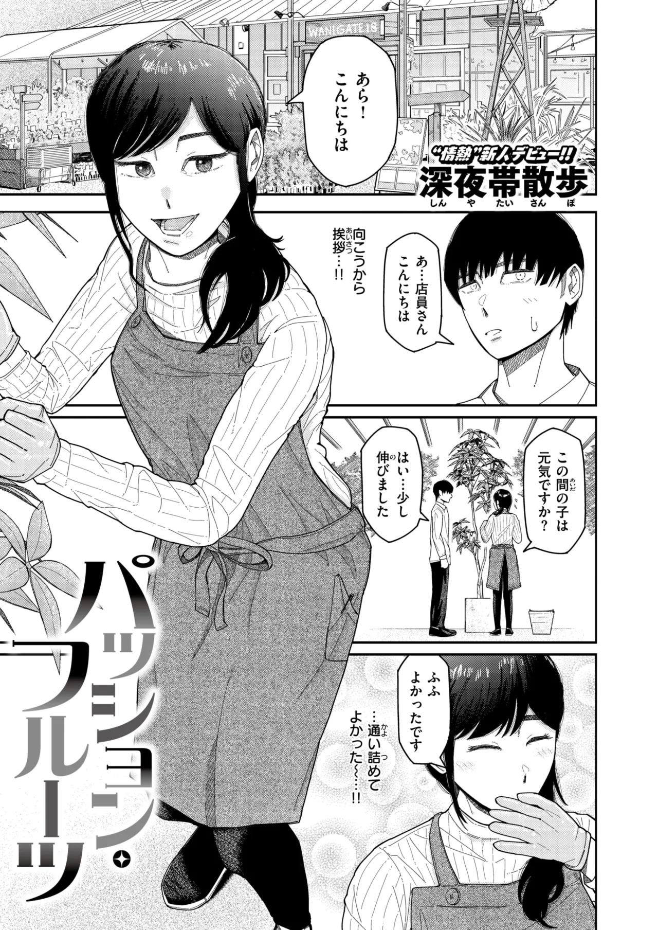 WEEKLY Kairakuten 2025 No.03 page 2 full