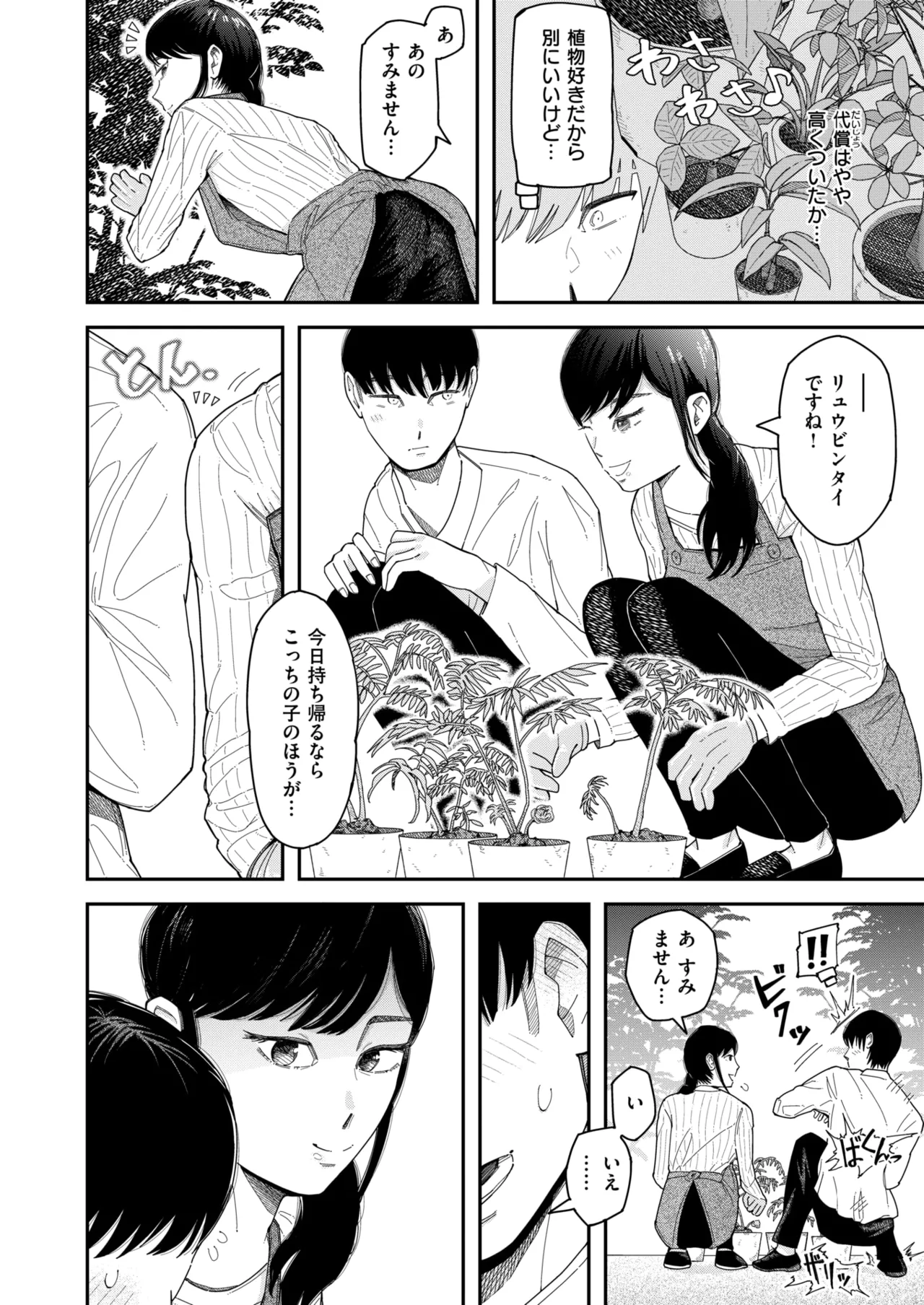 WEEKLY Kairakuten 2025 No.03 page 3 full