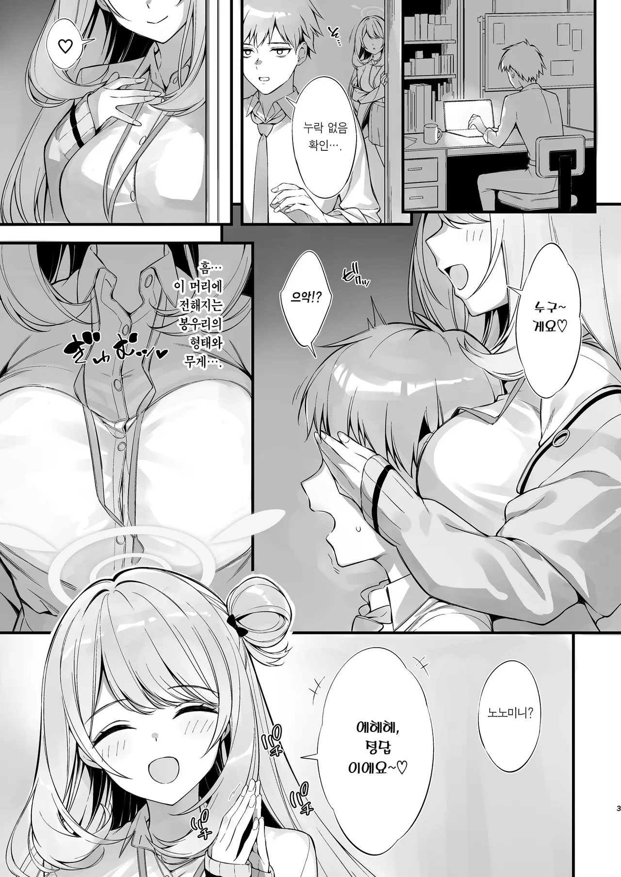 Sensei Nechattan desu ka? Osocchatte mo Ii desu ka? | 선생님 잠드셨나요? 덮쳐도 될까요? page 2 full