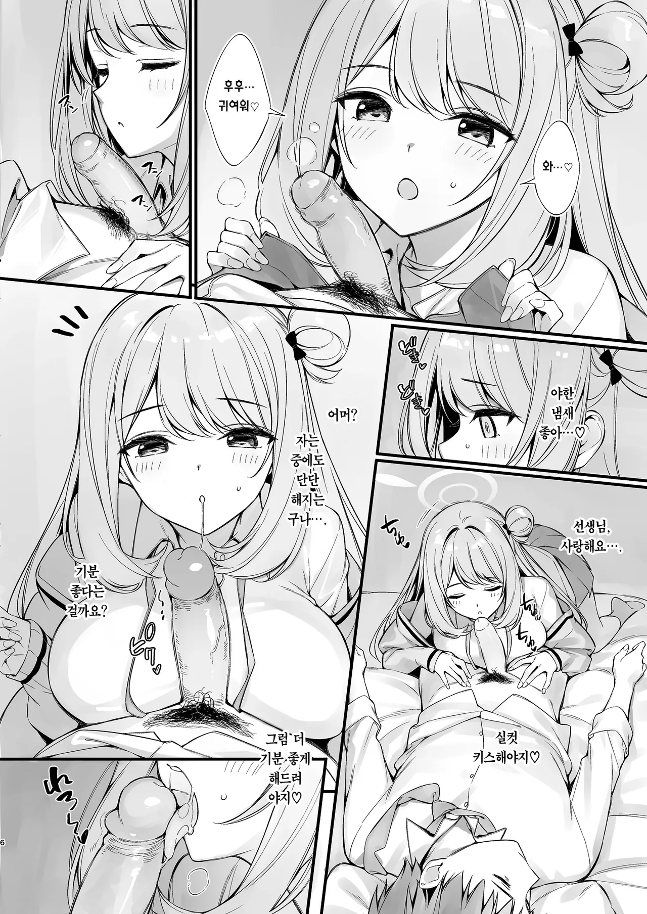 Sensei Nechattan desu ka? Osocchatte mo Ii desu ka? | 선생님 잠드셨나요? 덮쳐도 될까요? page 5 full