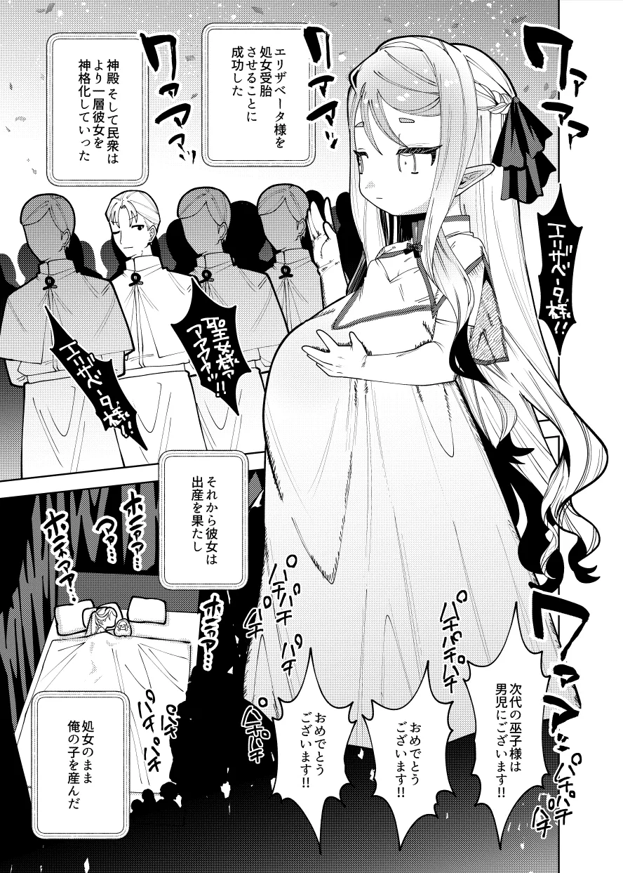 Shojo Jutai Puniman Elf Miko no Sango Shojo o Itadaku Hanashi page 10 full