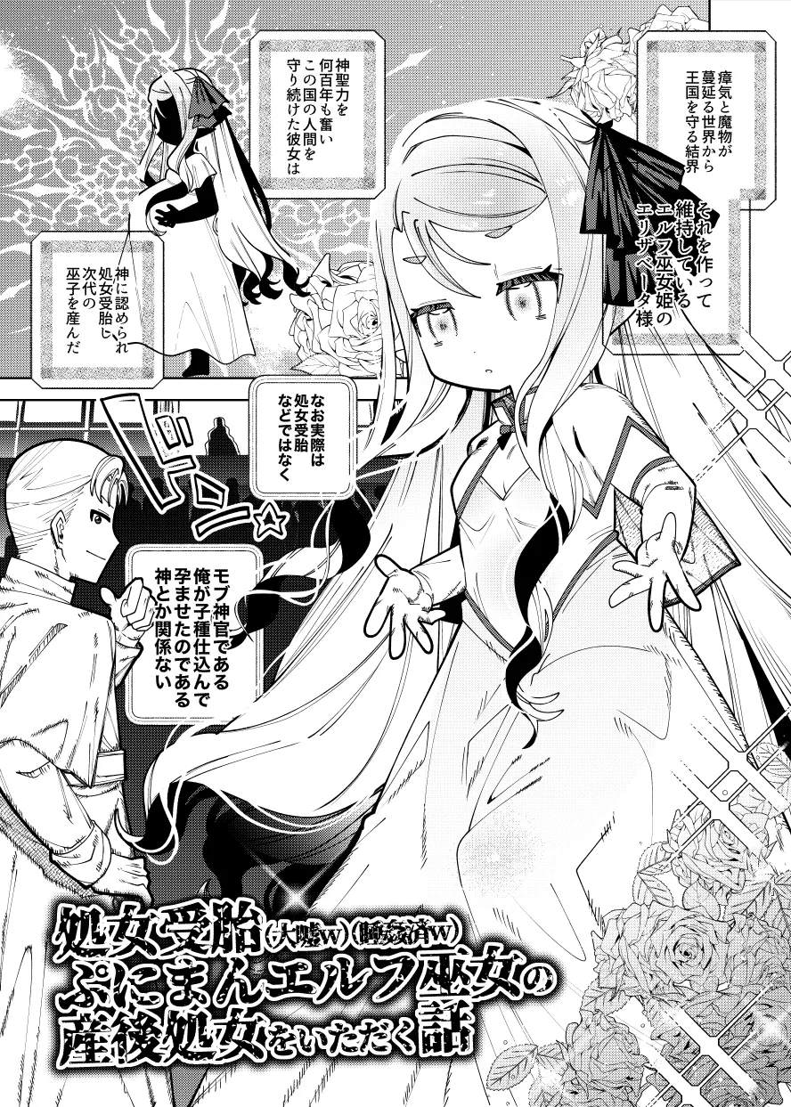 Shojo Jutai Puniman Elf Miko no Sango Shojo o Itadaku Hanashi page 2 full