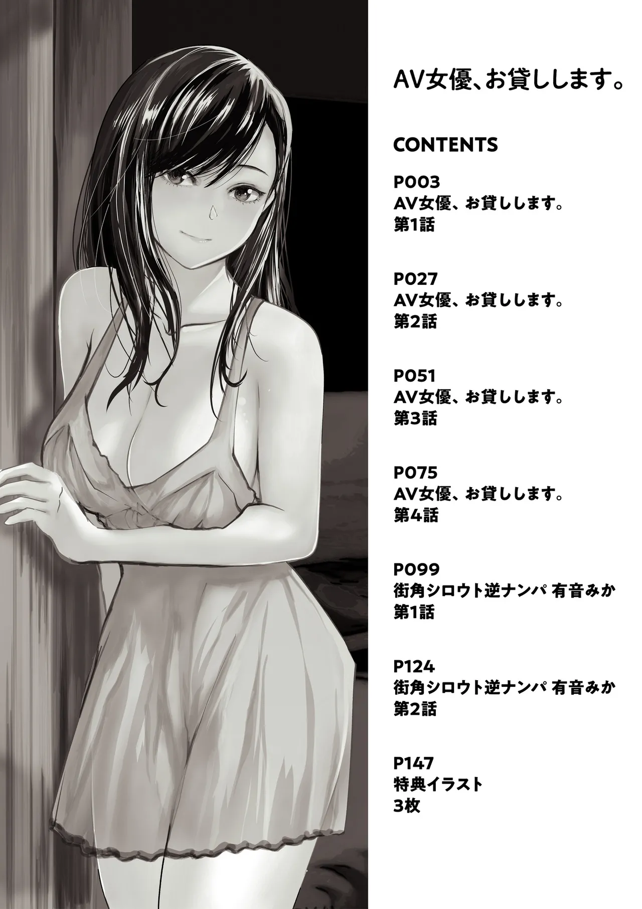AV Joyuu, Okashi Shimasu. page 2 full