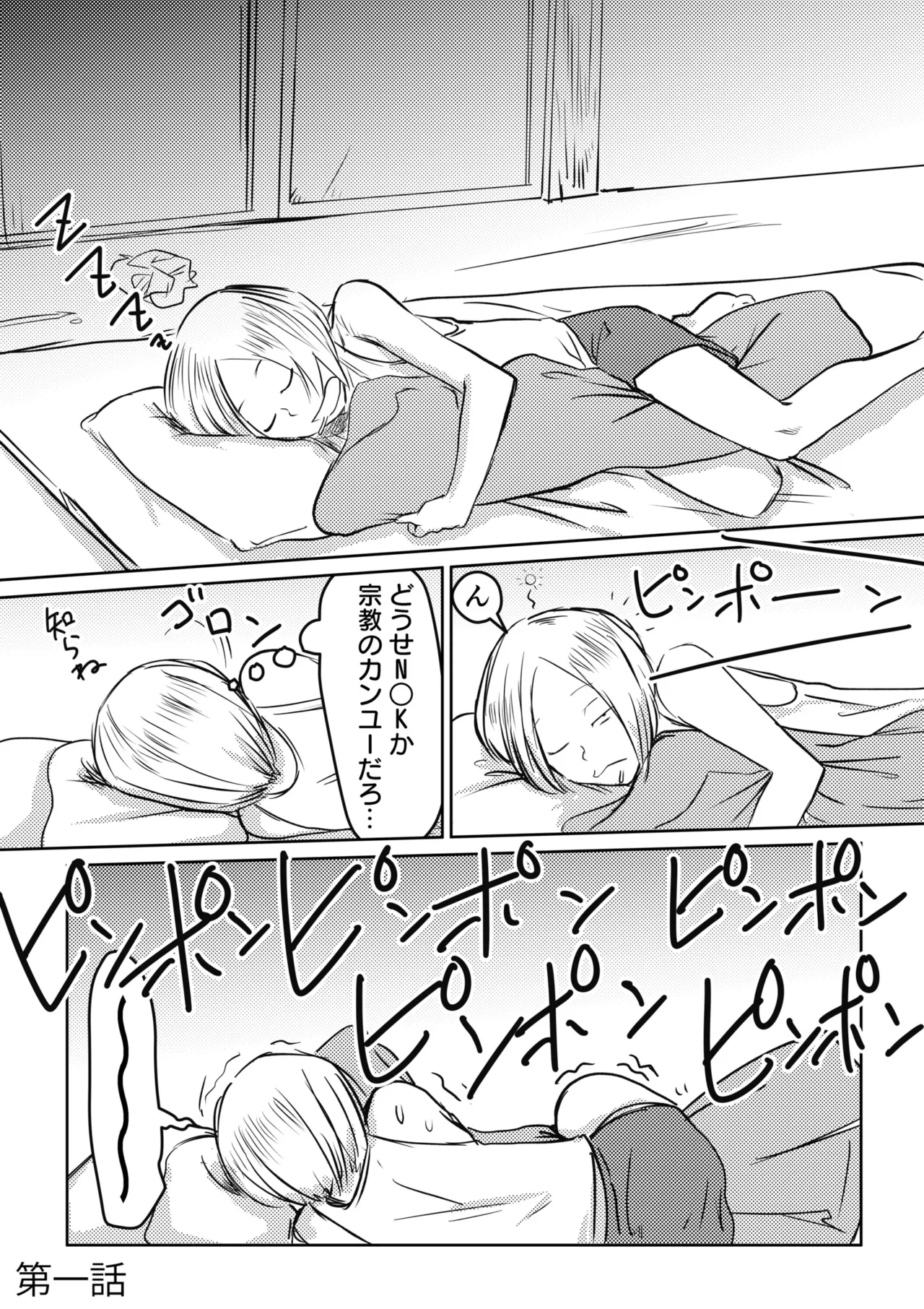 AV Joyuu, Okashi Shimasu. page 3 full