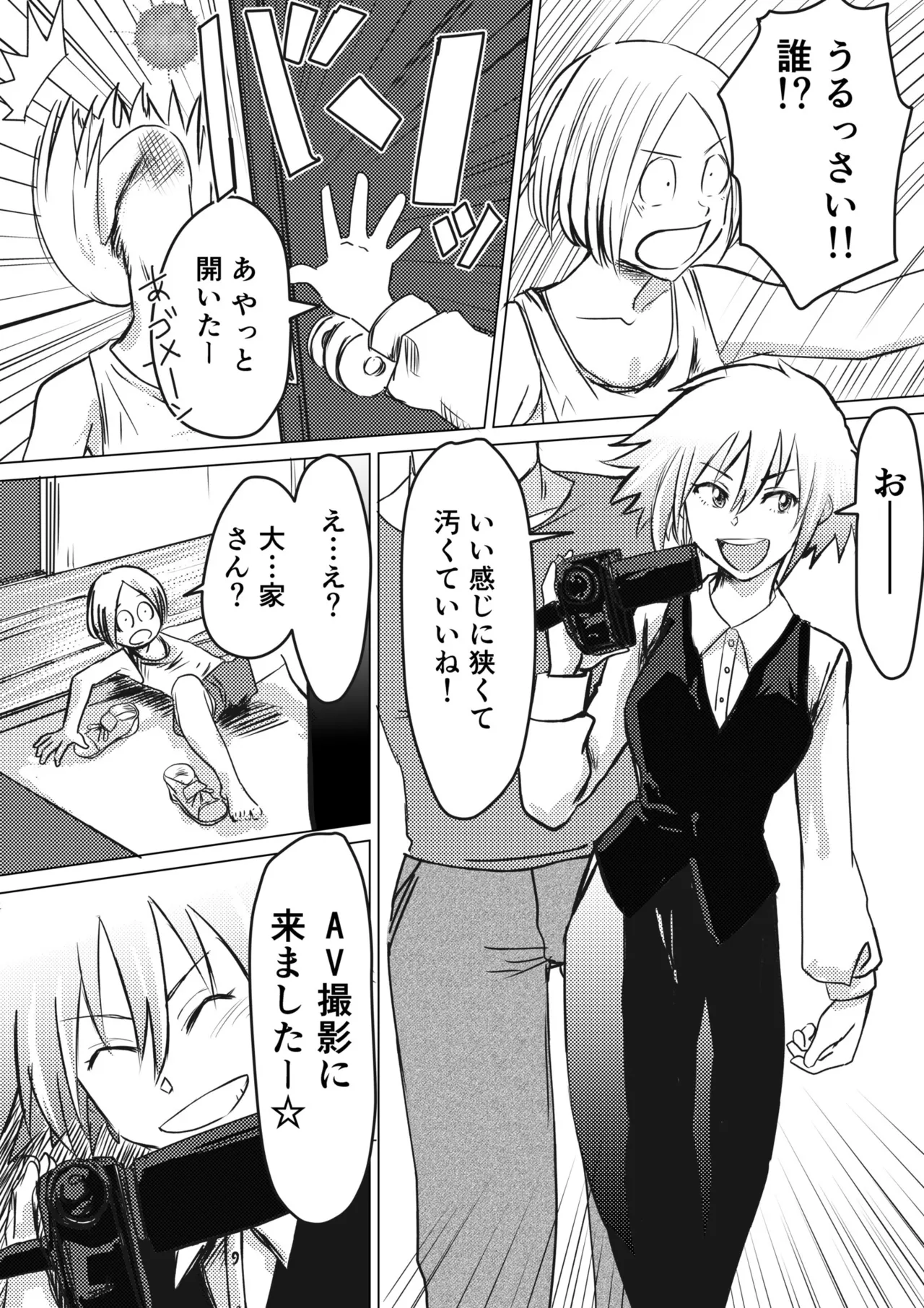 AV Joyuu, Okashi Shimasu. page 4 full