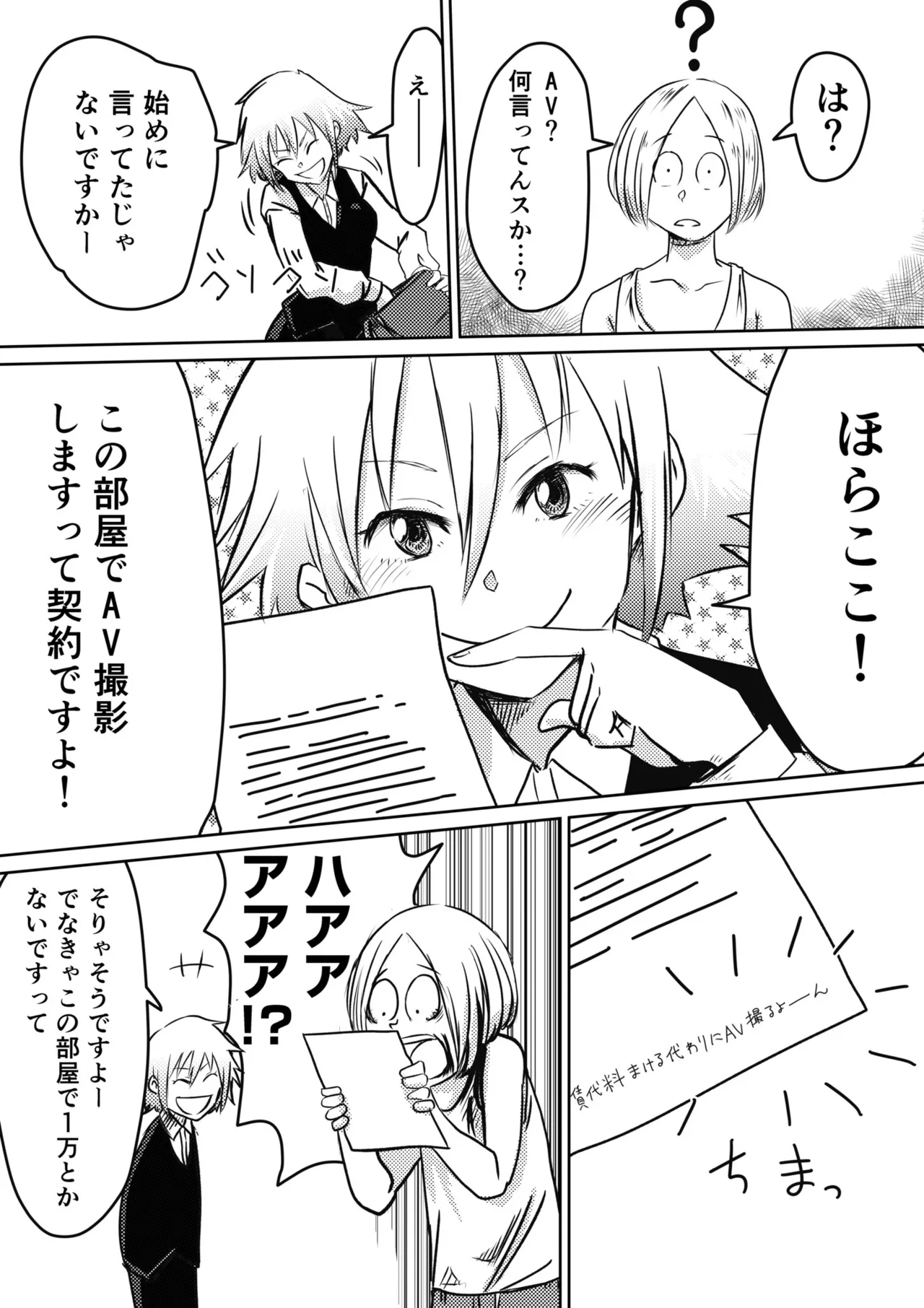AV Joyuu, Okashi Shimasu. page 5 full