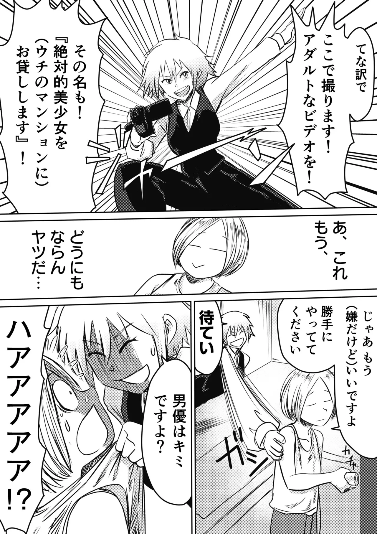 AV Joyuu, Okashi Shimasu. page 6 full