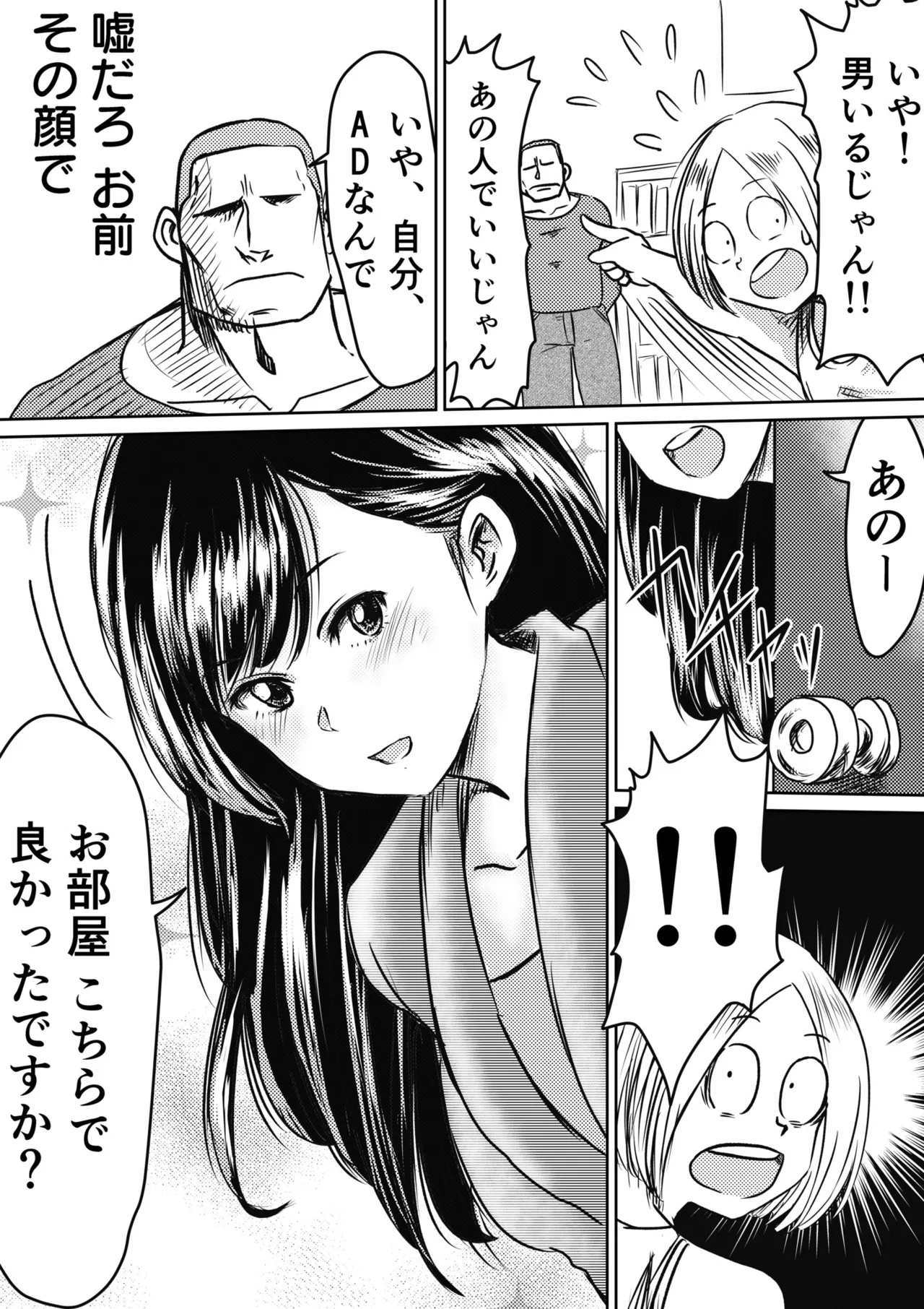 AV Joyuu, Okashi Shimasu. page 7 full
