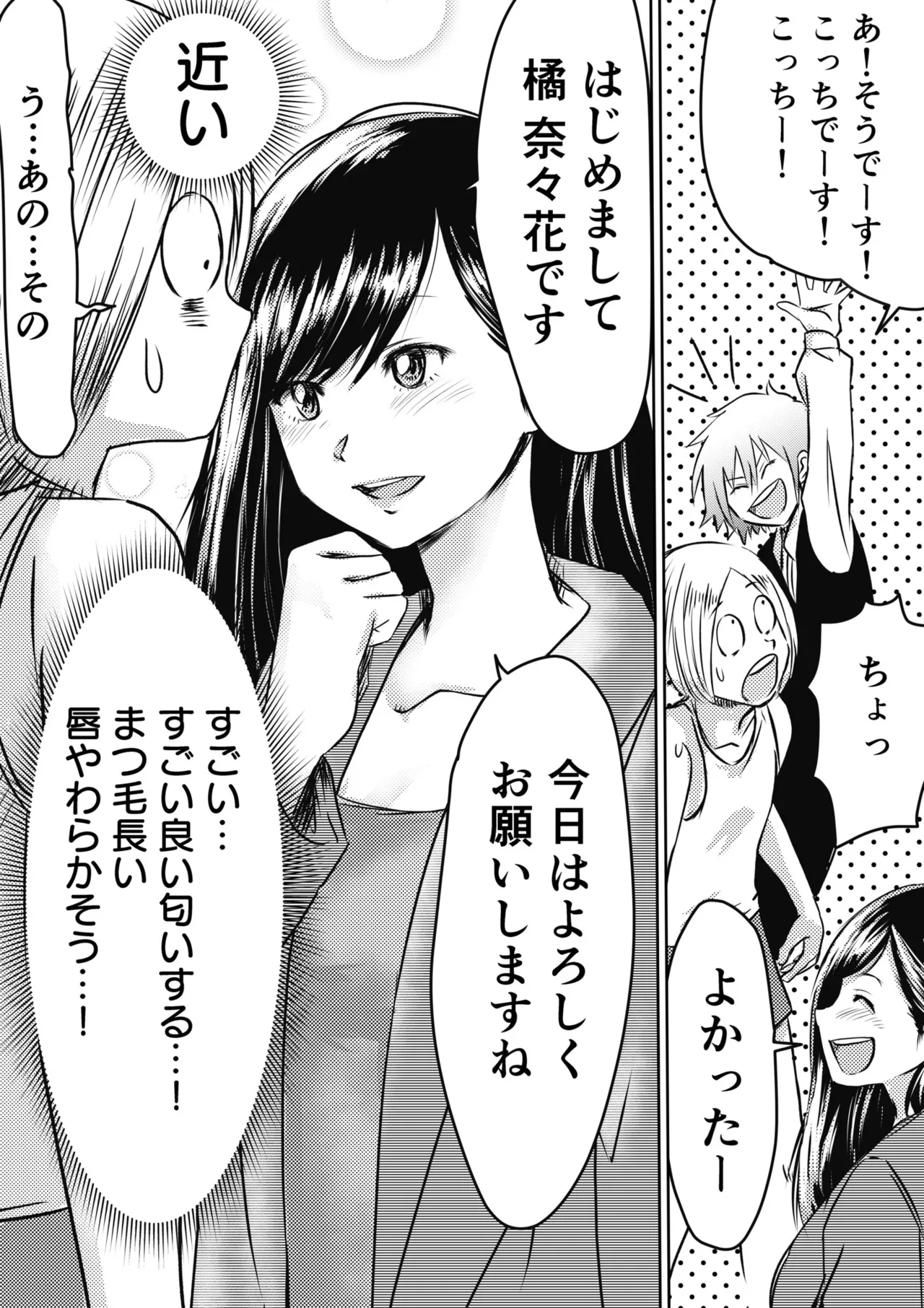 AV Joyuu, Okashi Shimasu. page 8 full