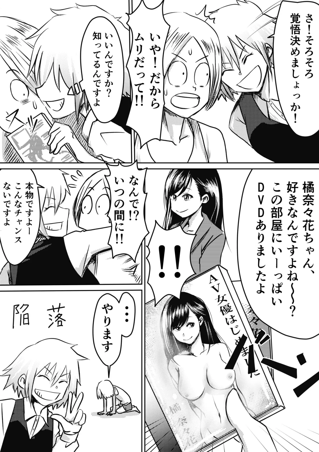 AV Joyuu, Okashi Shimasu. page 9 full
