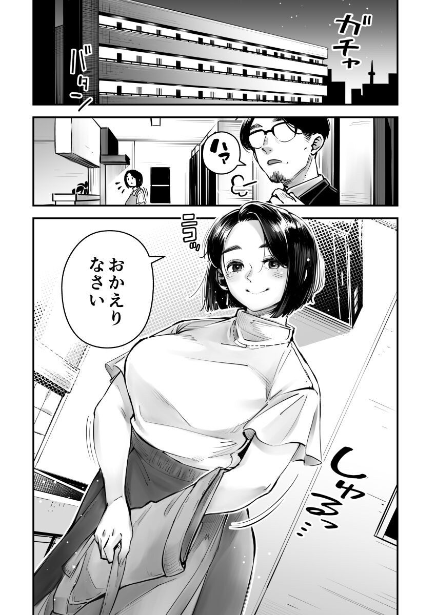 Uwaki Konin Mayumisan Seiyoku page 3 full