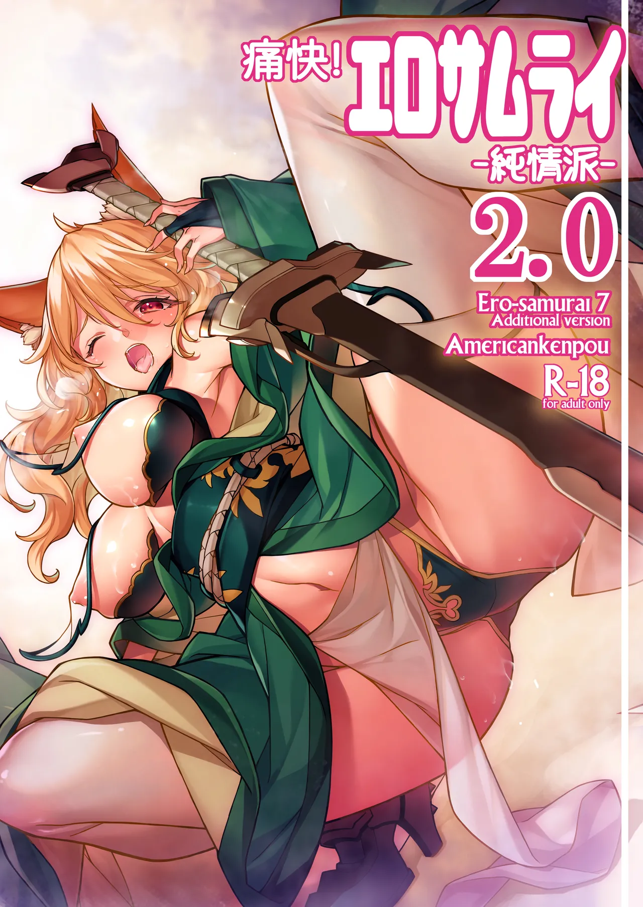 Tsuukai! Ero Samurai -Junjouha- 2.0 - Ero-samurai 7 Additional version page 1 full