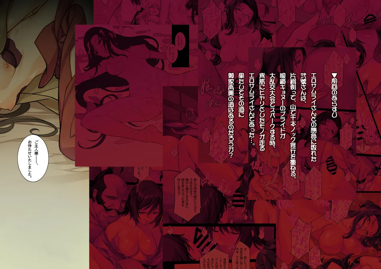 Tsuukai! Ero Samurai -Junjouha- 2.0 - Ero-samurai 7 Additional version page 3 full