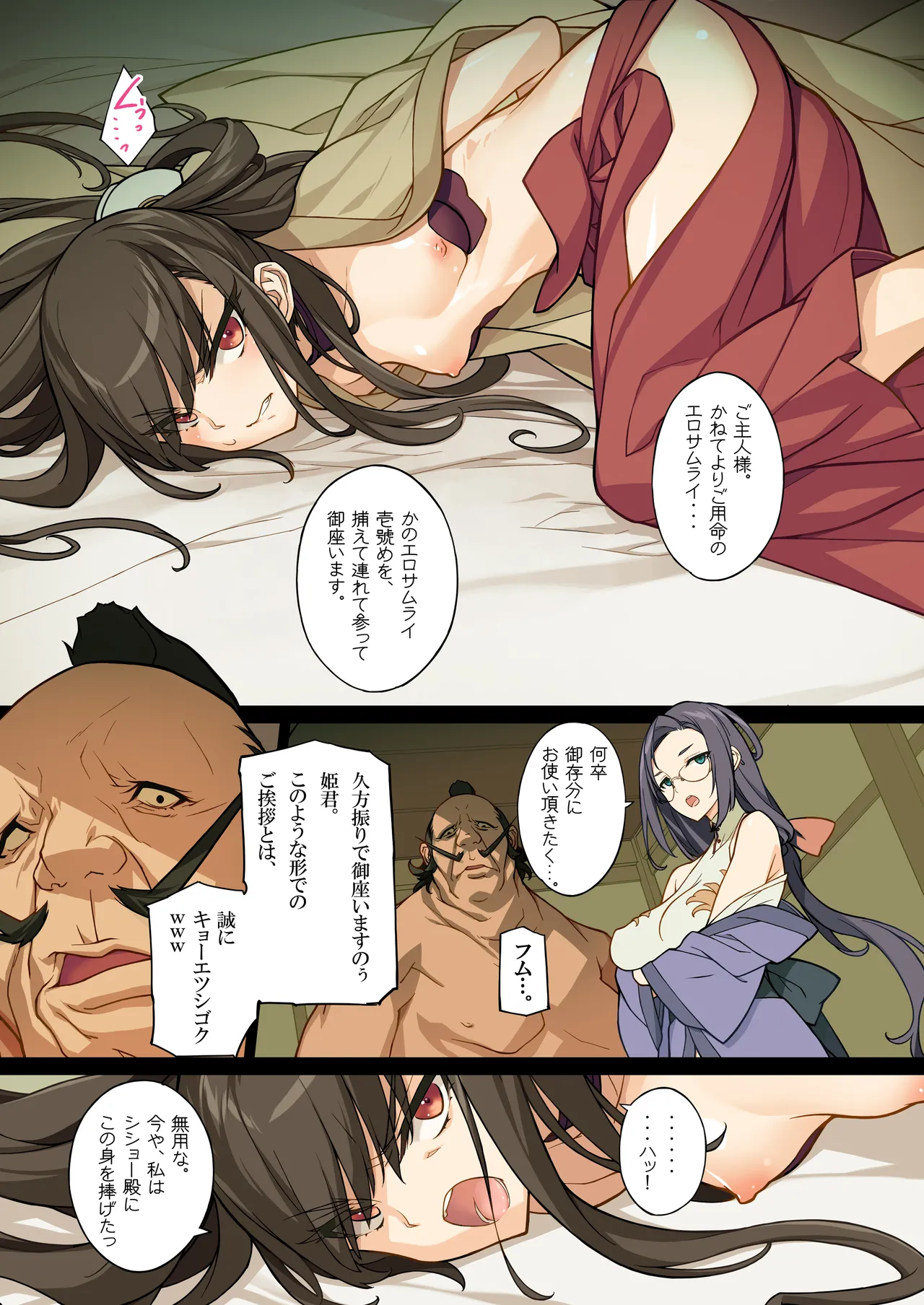 Tsuukai! Ero Samurai -Junjouha- 2.0 - Ero-samurai 7 Additional version page 4 full