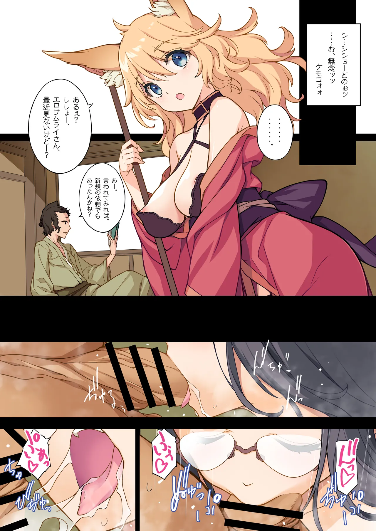 Tsuukai! Ero Samurai -Junjouha- 2.0 - Ero-samurai 7 Additional version page 8 full