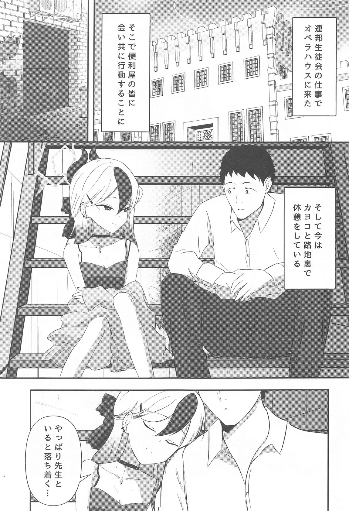 Kayoko to... page 2 full