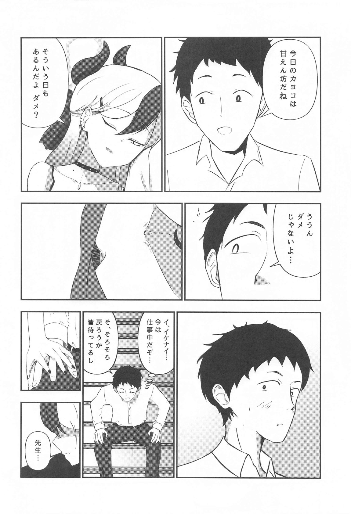 Kayoko to... page 3 full