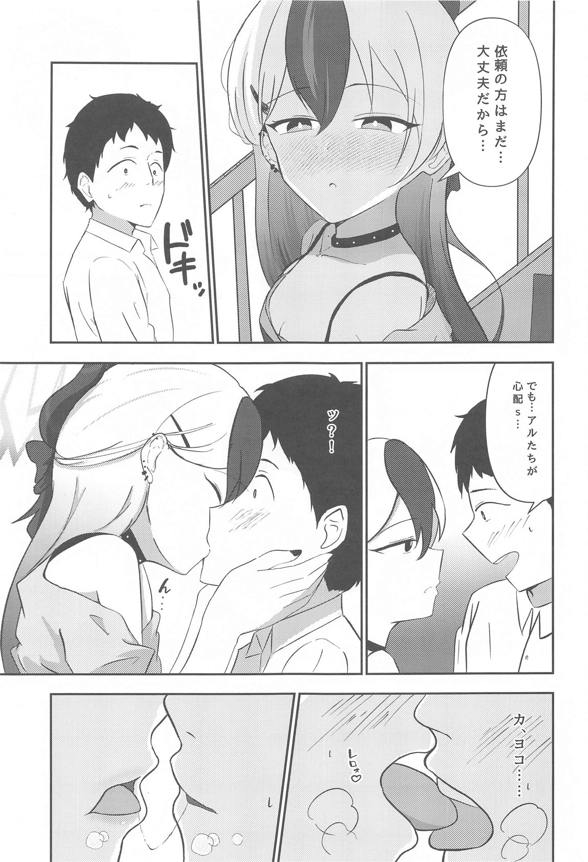 Kayoko to... page 4 full