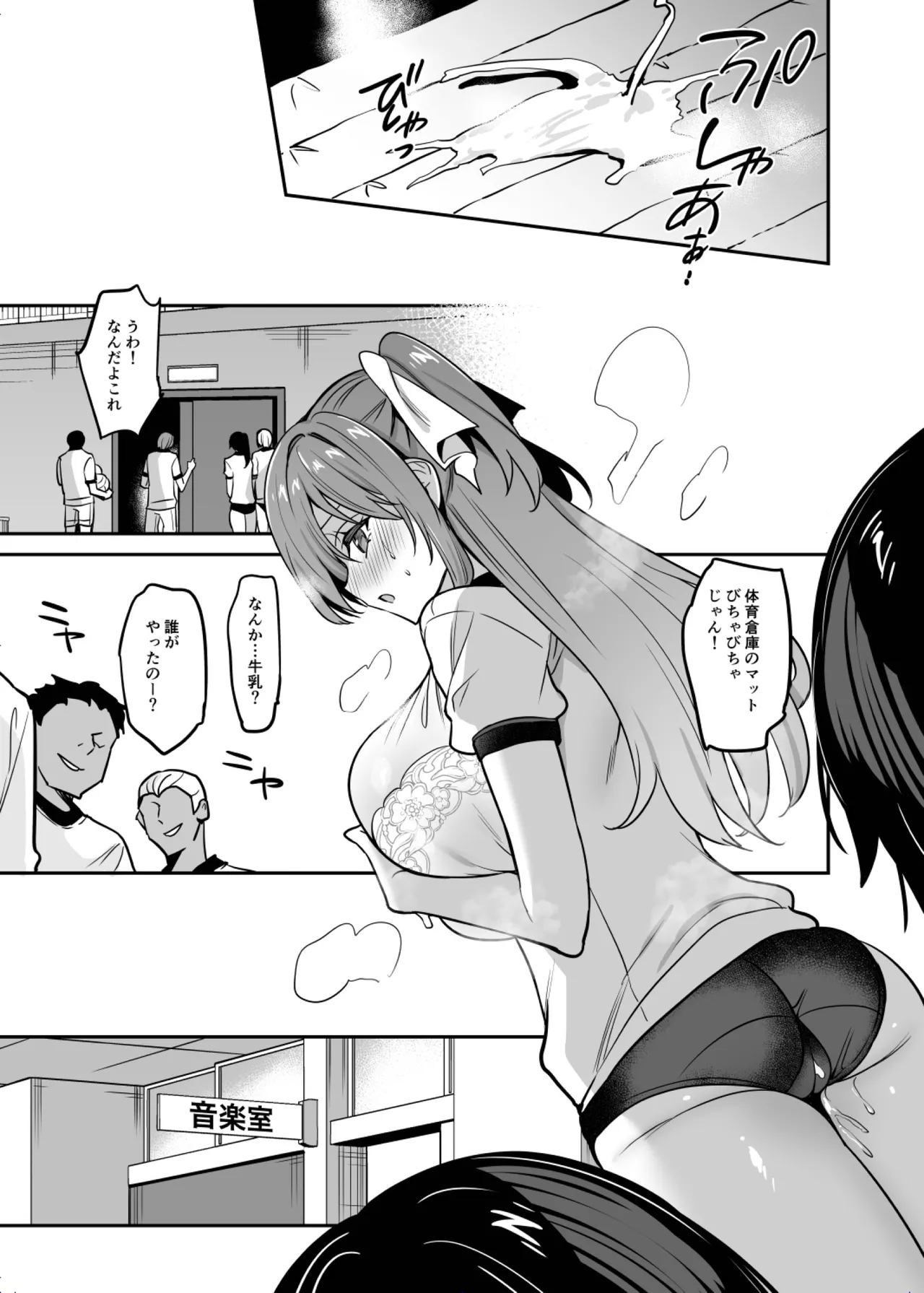 Gakkou de Seishun! 20 page 8 full