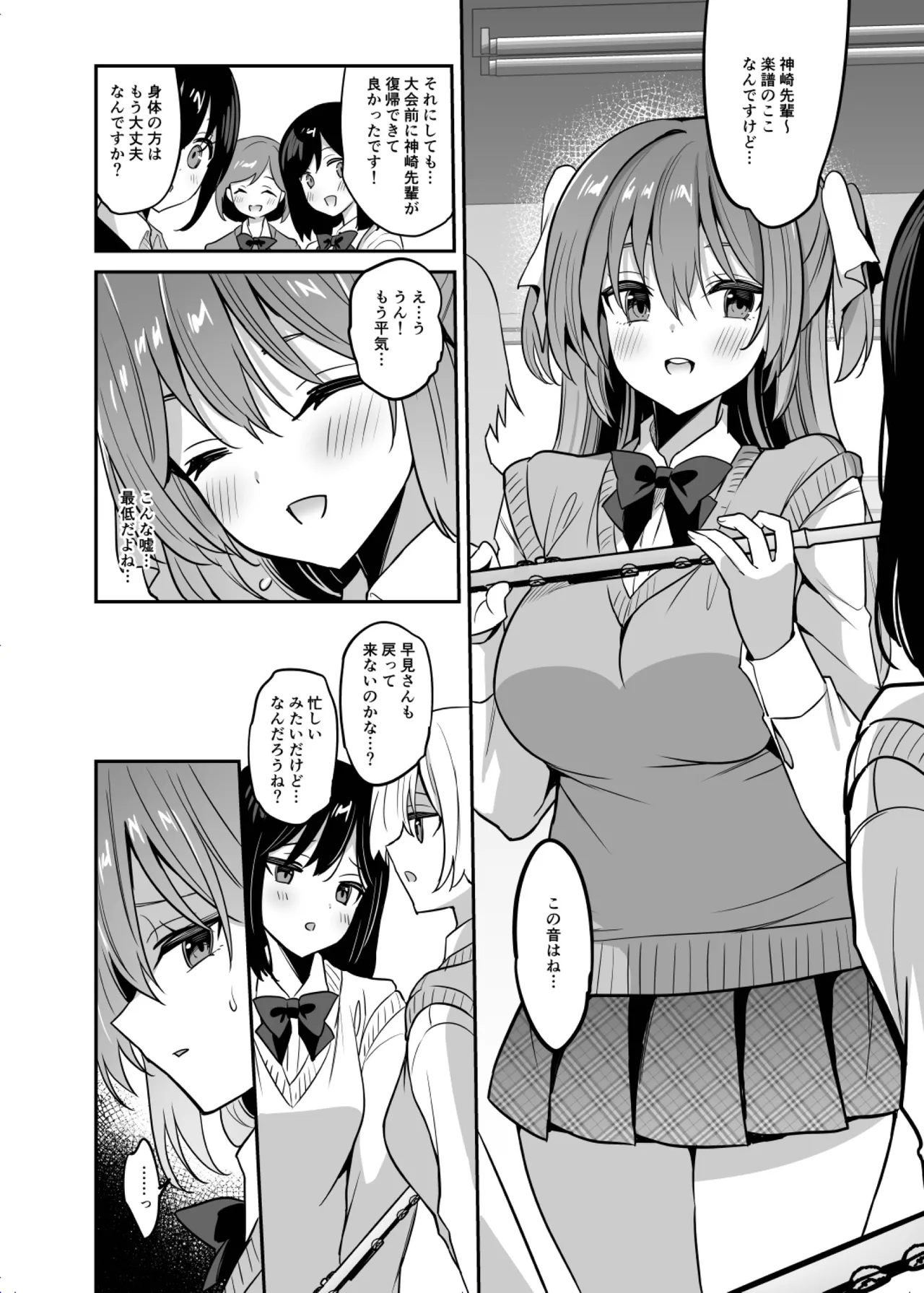 Gakkou de Seishun! 20 page 9 full