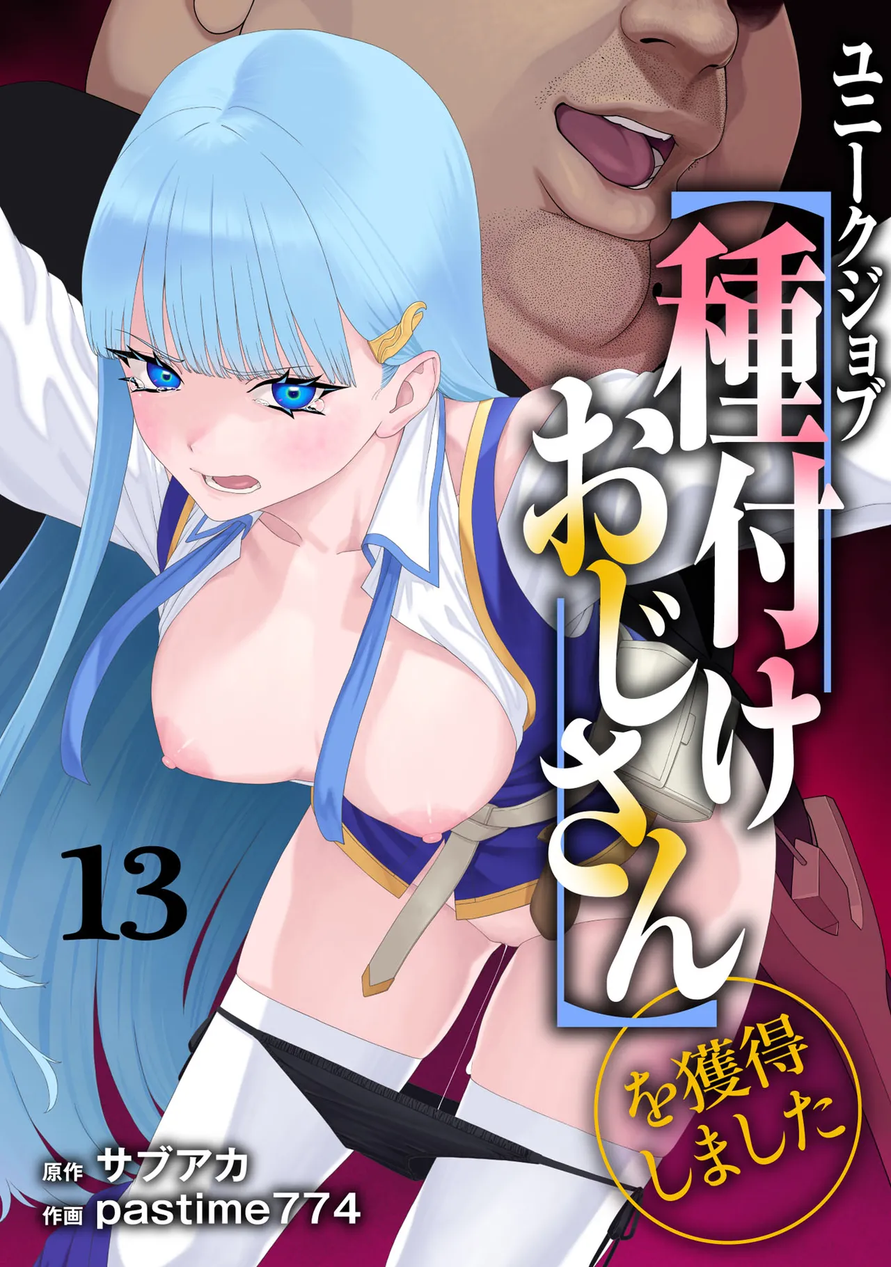 Unique Job "Tanetsuke Oji-san" o Kakutoku shimashita 13 | 유니크 직업 를 획득했습니다. 13 page 1 full