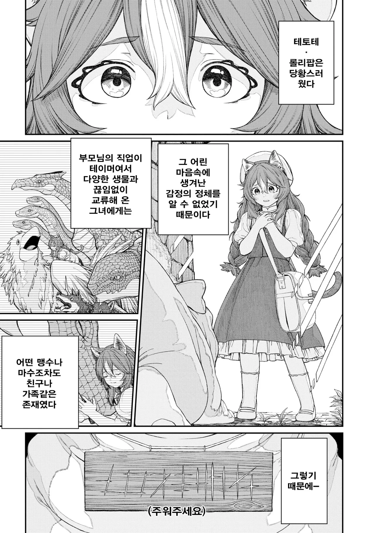 Unique Job "Tanetsuke Oji-san" o Kakutoku shimashita 13 | 유니크 직업 를 획득했습니다. 13 page 3 full