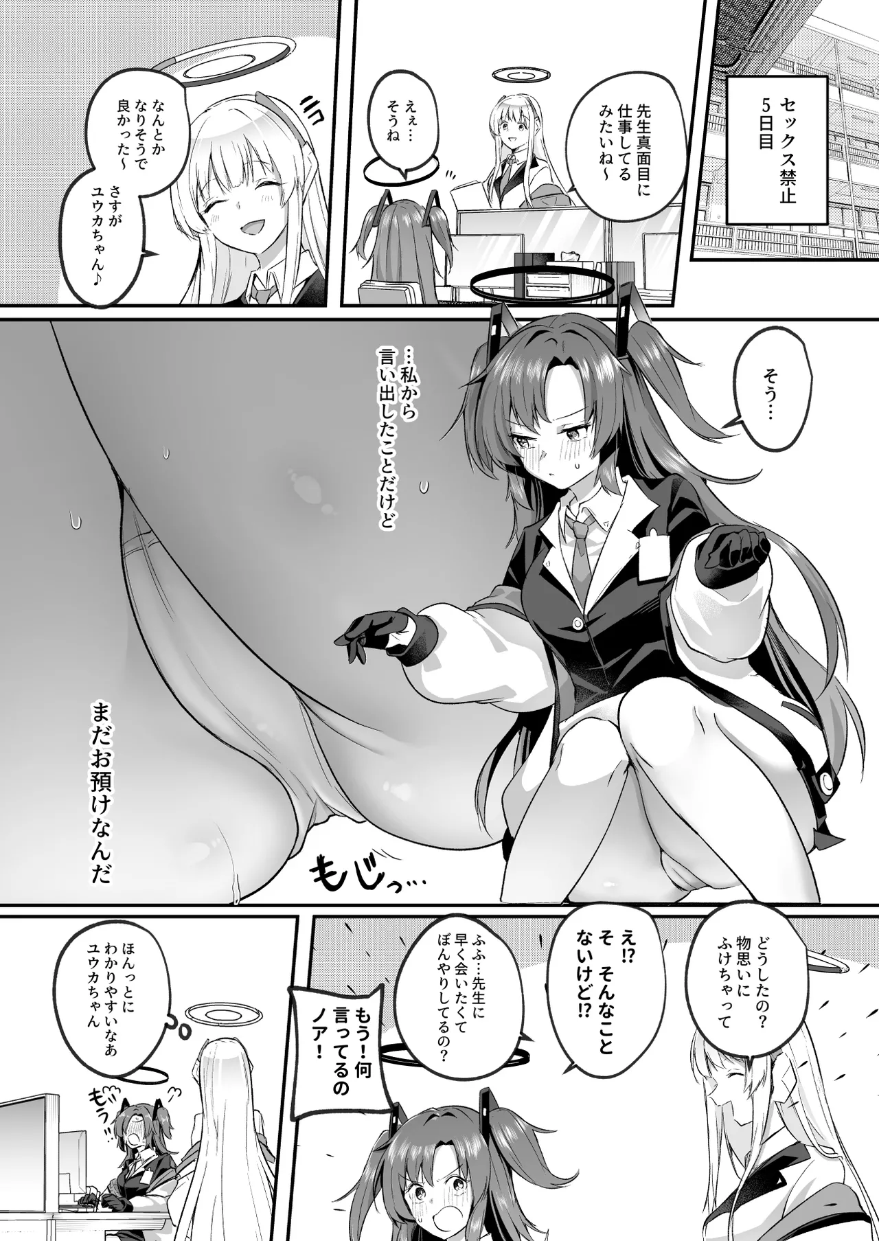 Muramura ga Osamaranai Yuuka wa Sensei o Osotte Shimaimashita - Mura Mura Yuuka Teacher Sexually Assault page 8 full