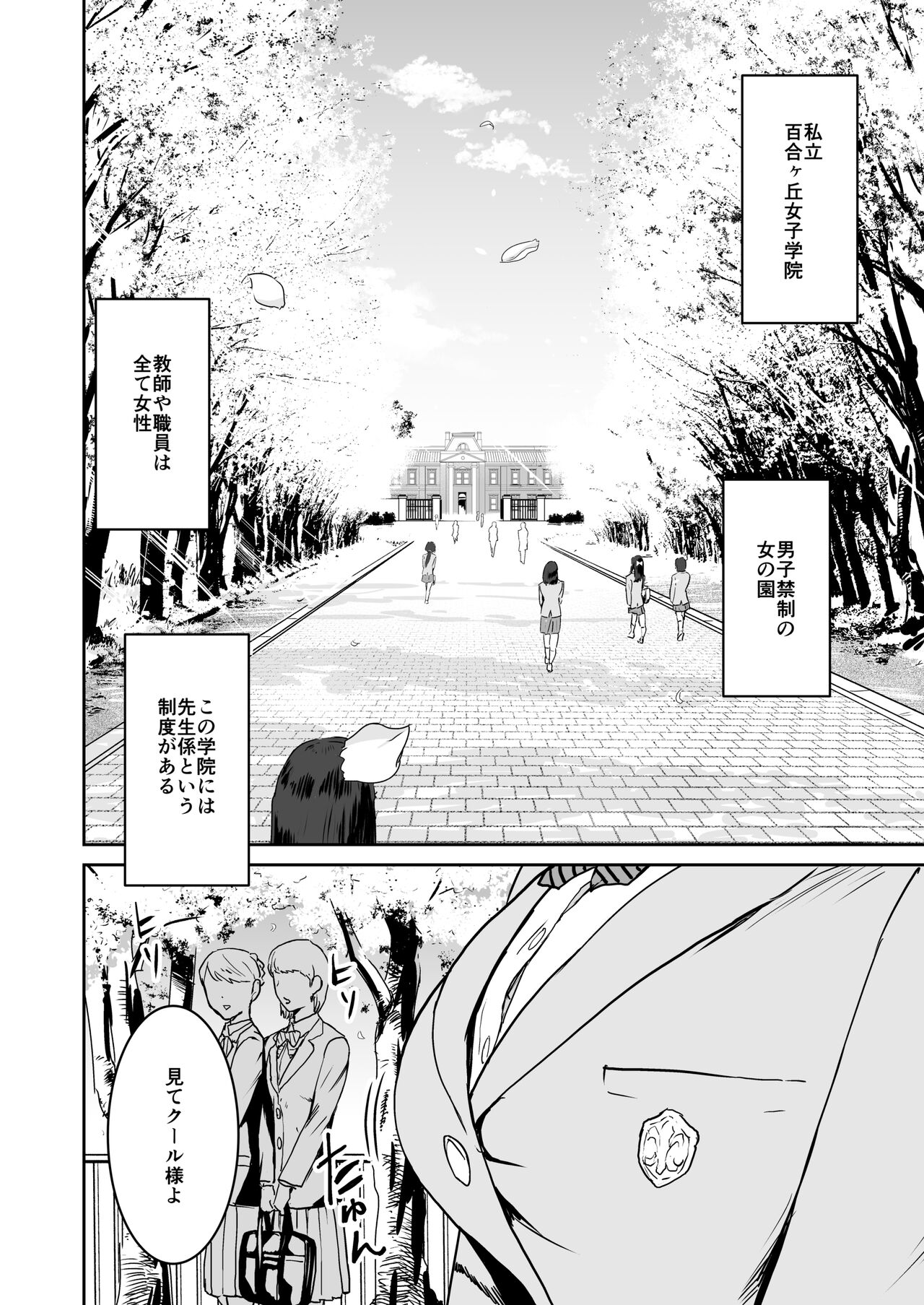 Cool-chan wa Sensei Gakari page 3 full