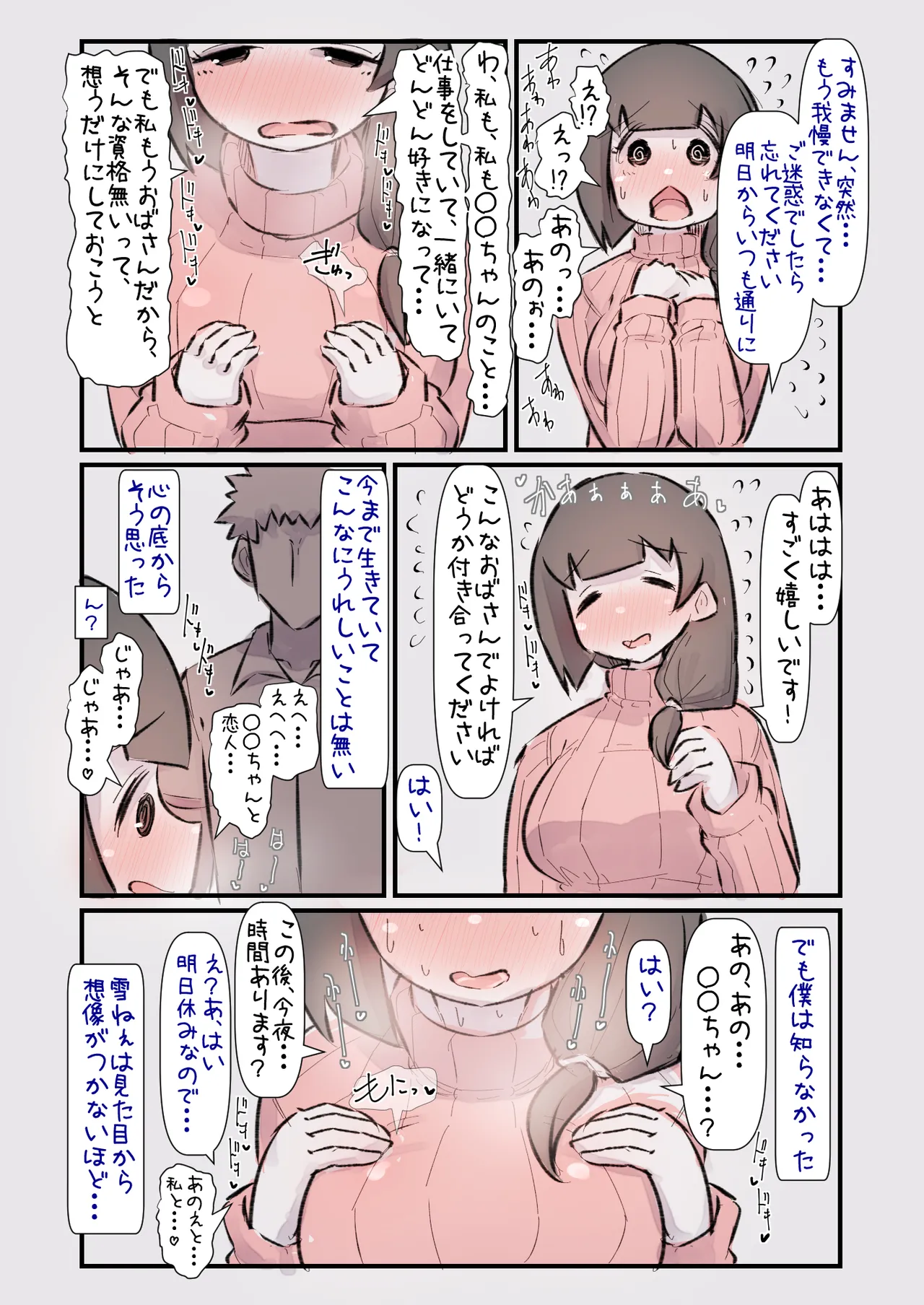 Kodomo no Koro Akogareteita Onee-san ni Juusuunen buri ni Saikai shitara Zenzen Kawatte inakute Mata Suki ni Natte Kokuhaku suru Hanashi. A page 9 full