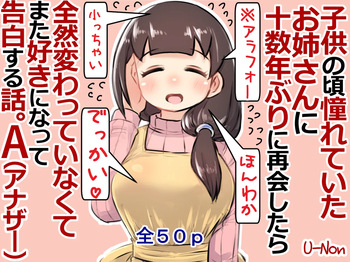 Kodomo no Koro Akogareteita Onee-san ni Juusuunen buri ni Saikai shitara Zenzen Kawatte inakute Mata Suki ni Natte Kokuhaku suru Hanashi. A cover