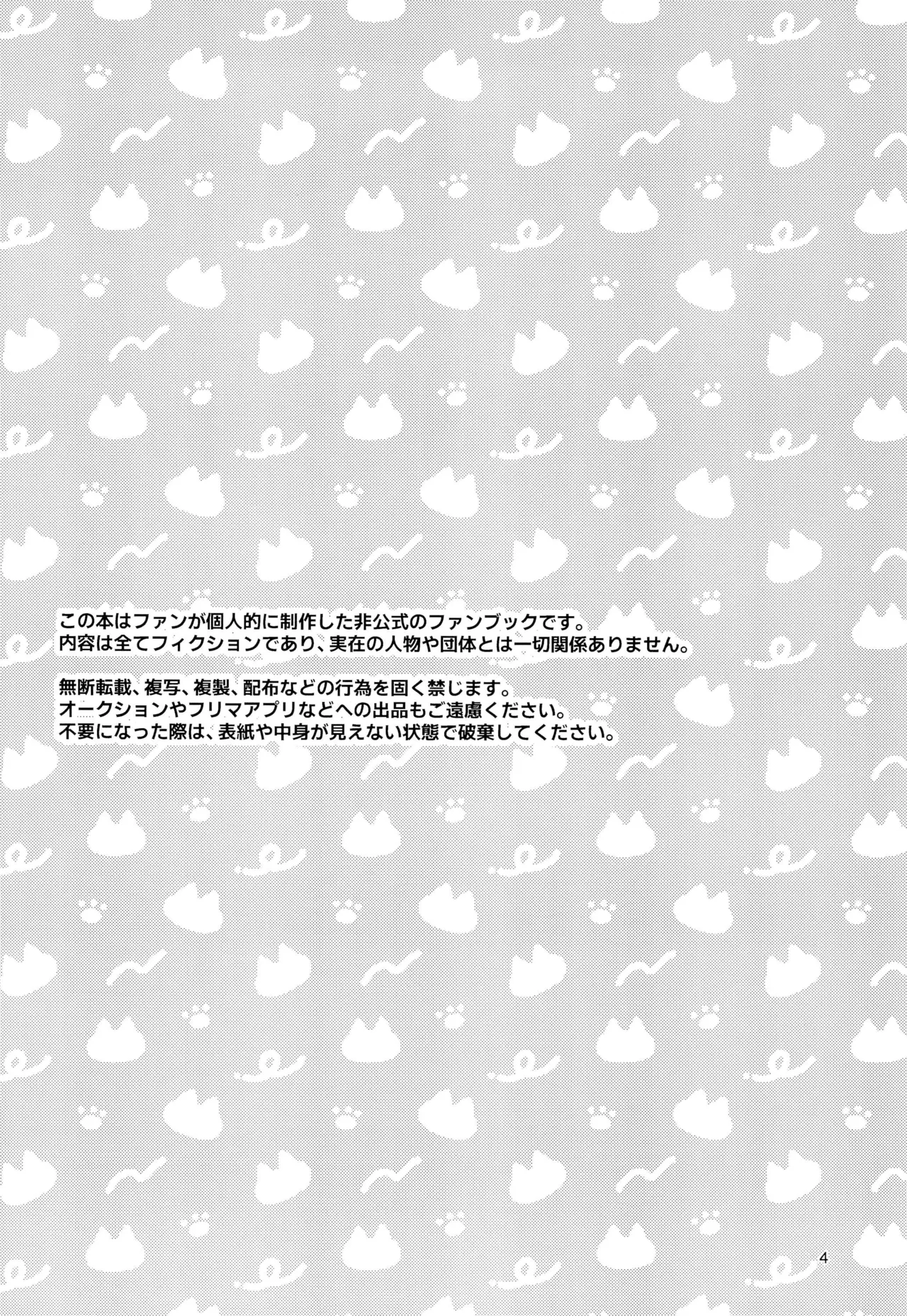 Neko no Himegoto page 4 full