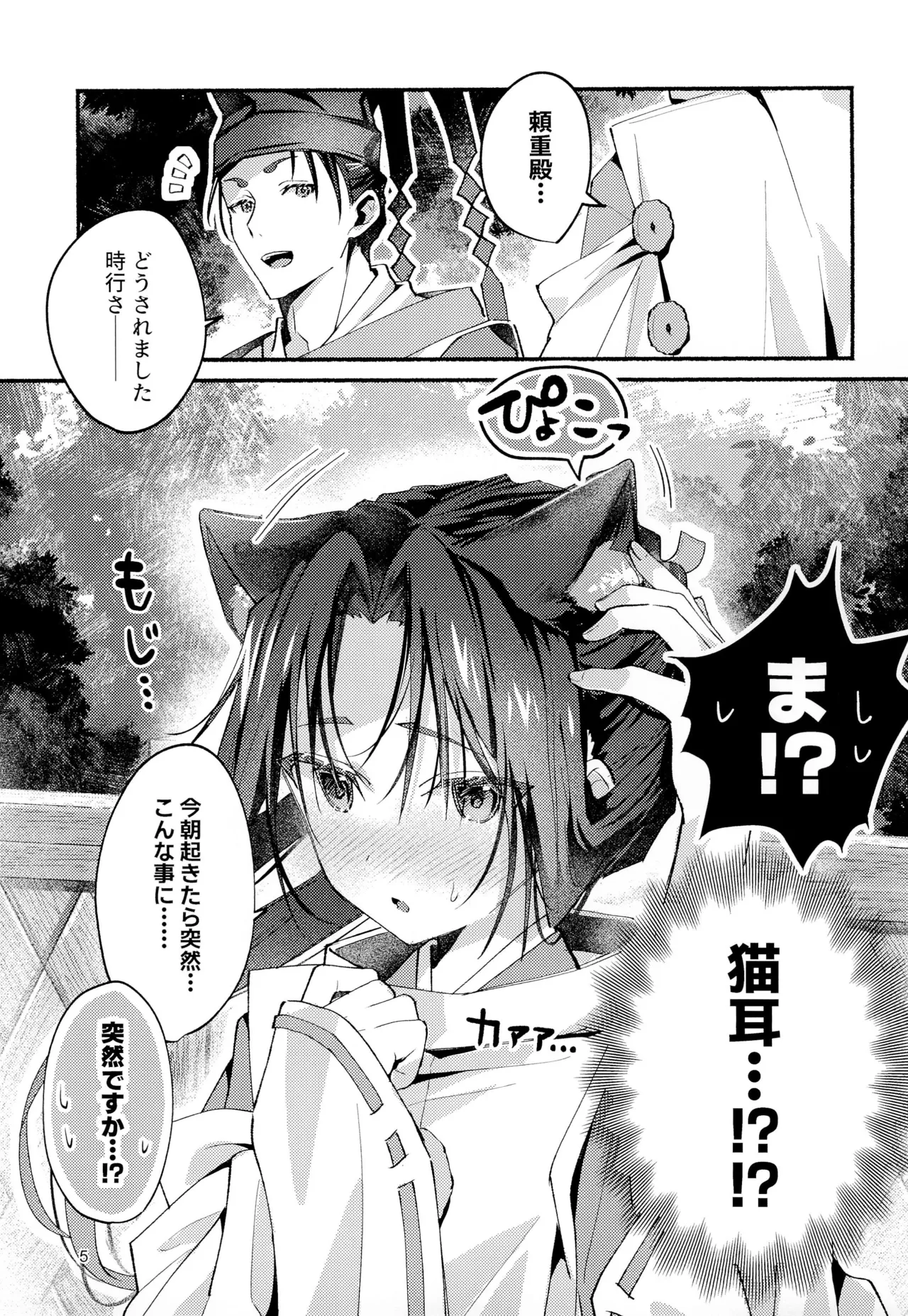 Neko no Himegoto page 5 full