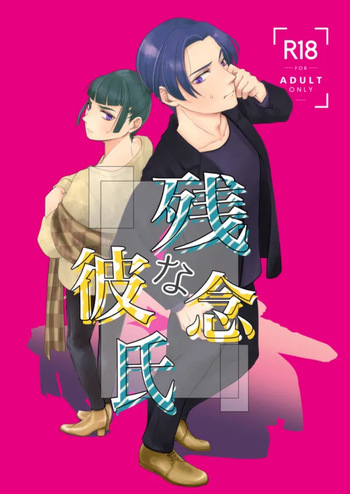 Zan'nen'na kareshi cover