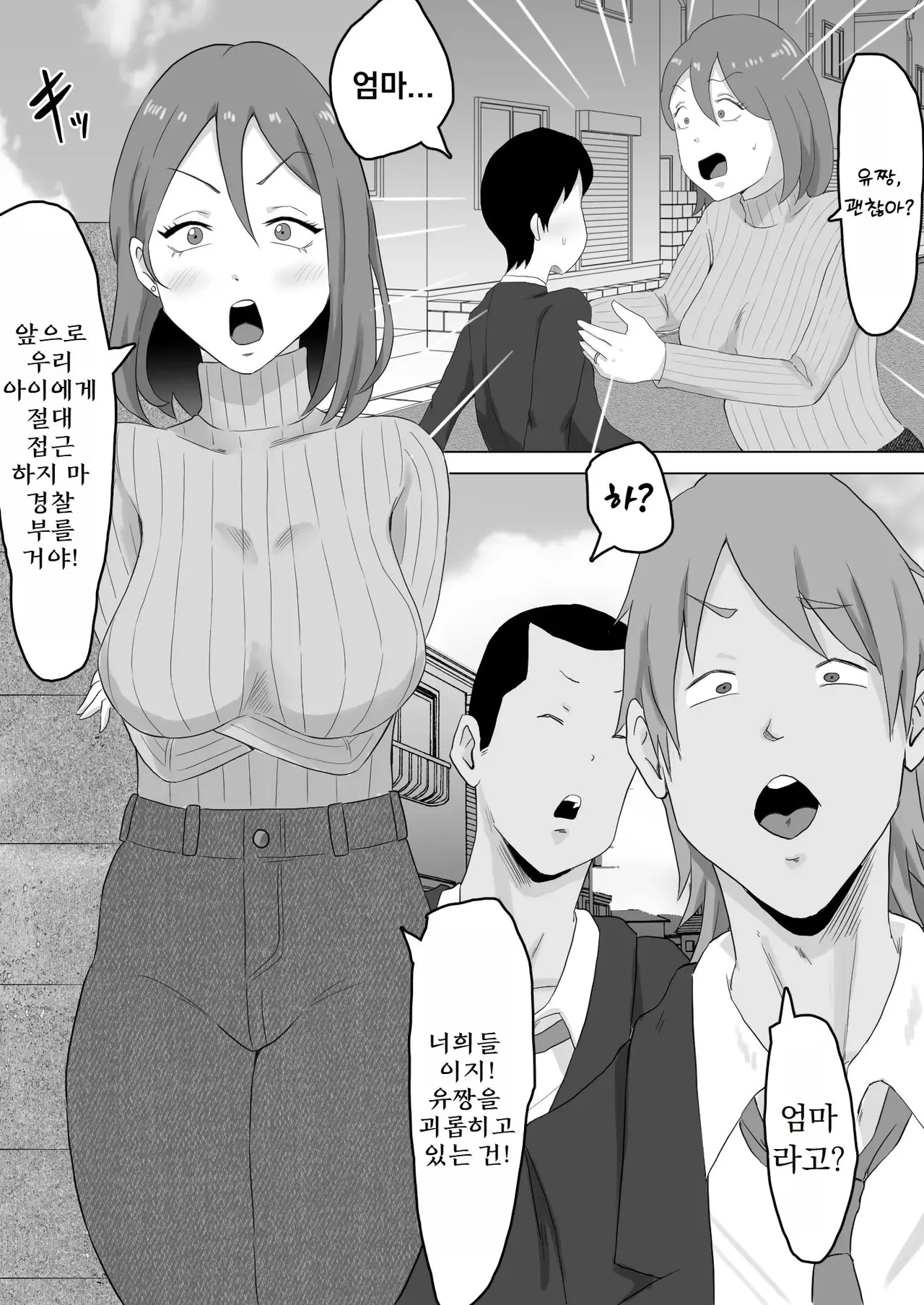 Haha Banare - They cuckold my mother. | 엄마로부터 독립 page 5 full