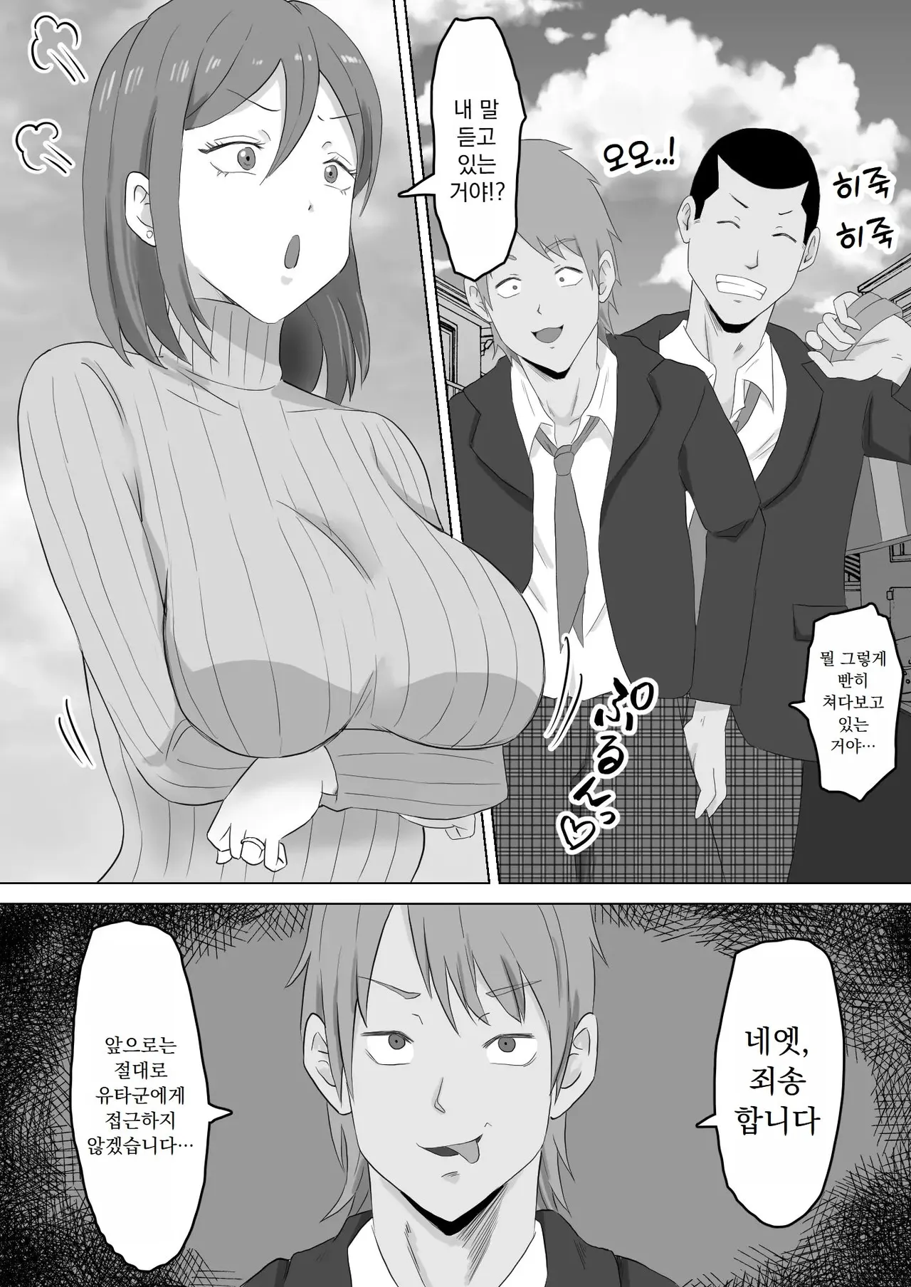 Haha Banare - They cuckold my mother. | 엄마로부터 독립 page 6 full