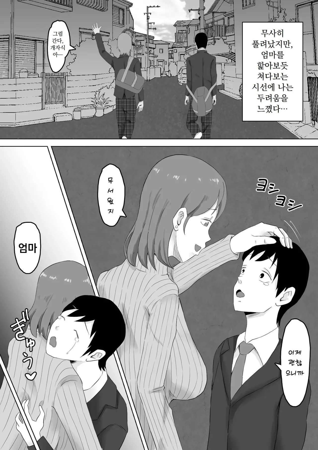 Haha Banare - They cuckold my mother. | 엄마로부터 독립 page 7 full