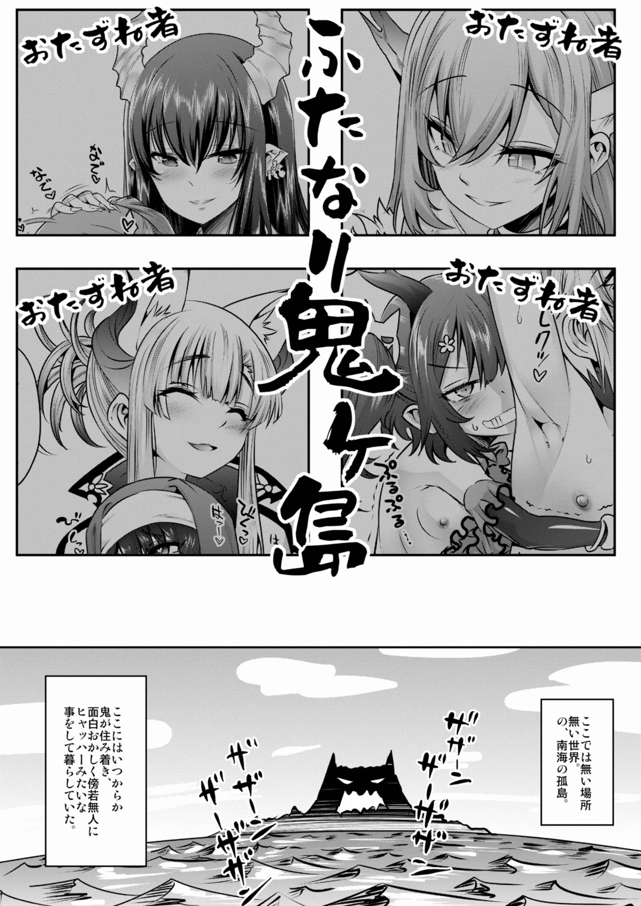 Futanari Onigashima Jo ・ Jo &amp; Jo no Ni page 2 full