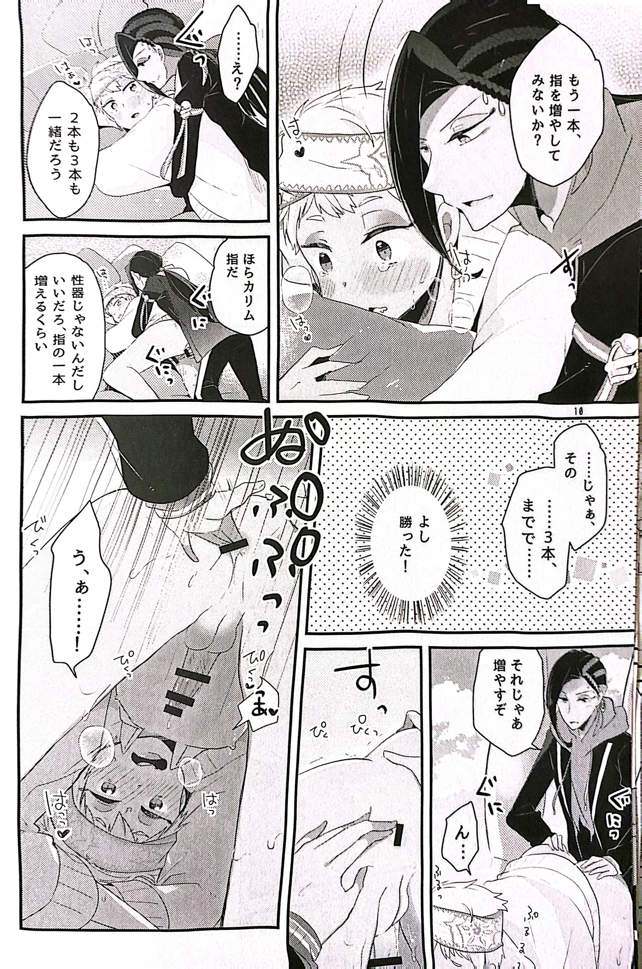 3 CM is Safe! page 10 full