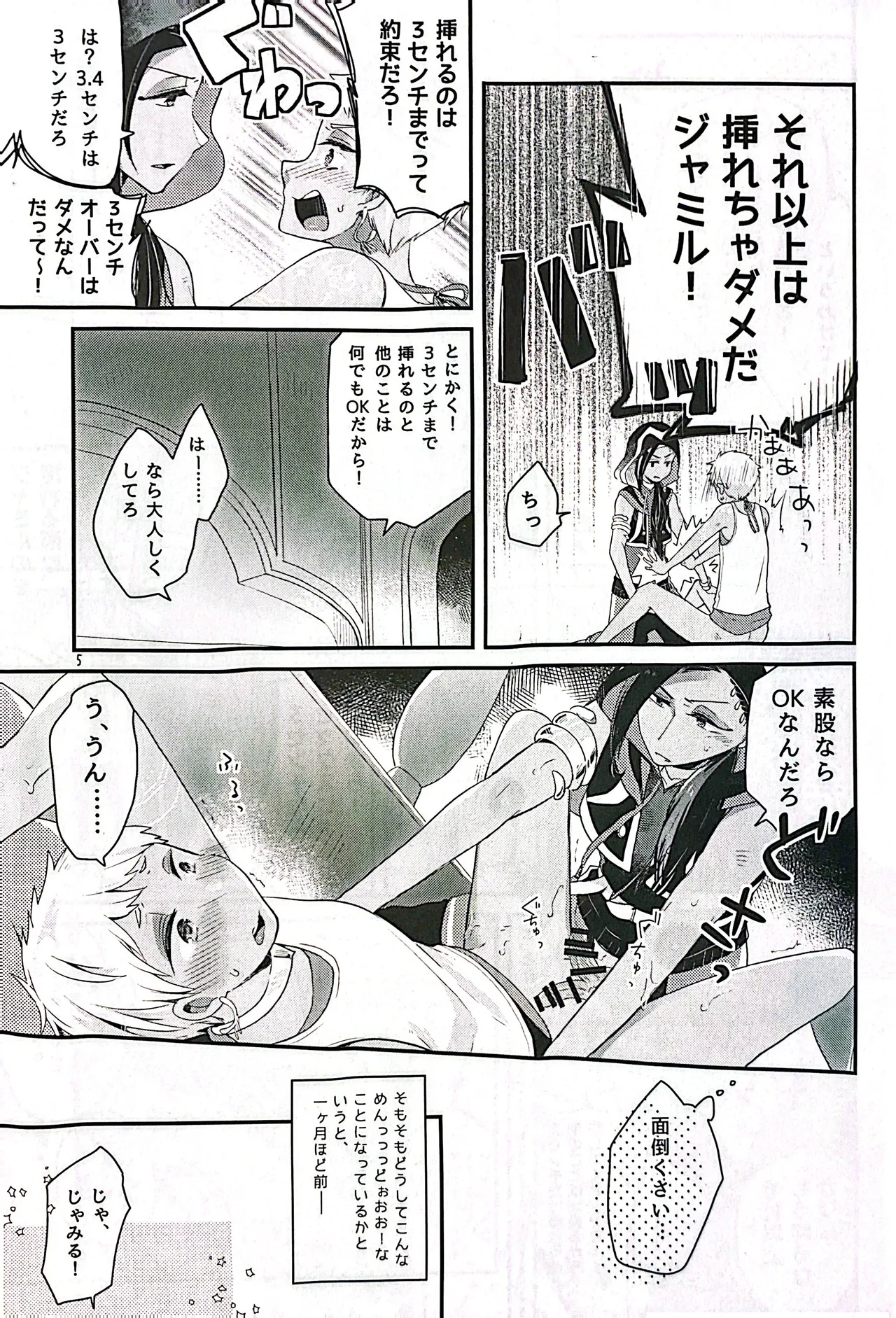 3 CM is Safe! page 4 full